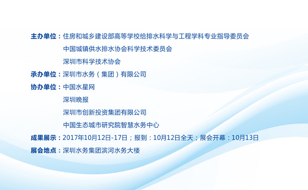 1501465933956054.jpg 2017邀请函-第二届全国高等学校给排水相关专业在校生研究成果展示会邀请函-3.jpg