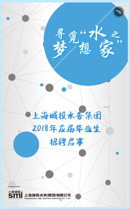 1509525450402745.png 上海城投招聘1.png