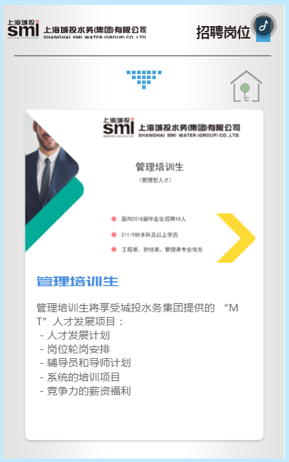 1509525526219017.png 上海城投招聘5.png