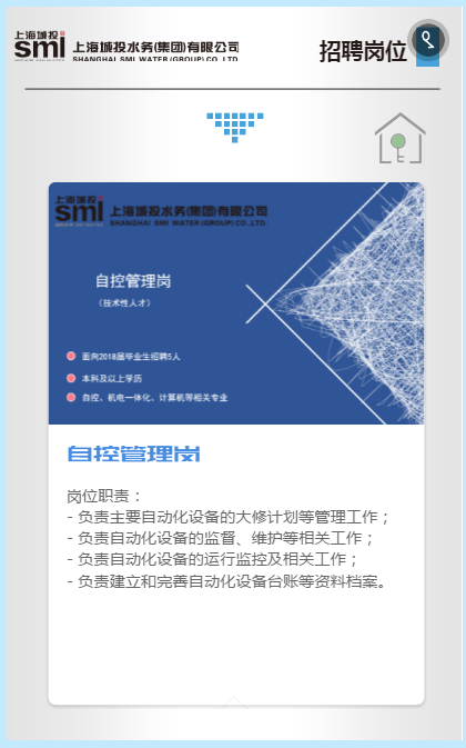1509525542426333.png 上海城投招聘6.png