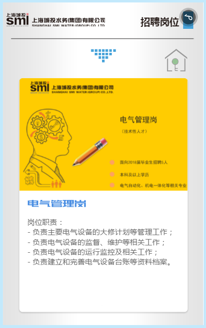 1509525558965151.png 上海城投招聘7.png