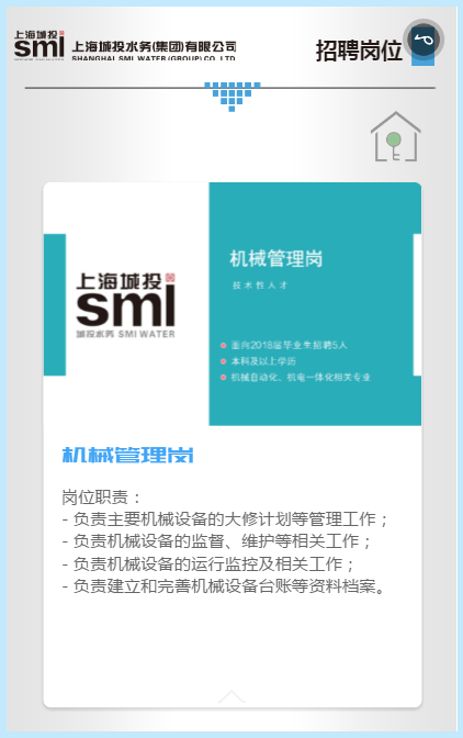 1509525572597852.png 上海城投招聘8.png