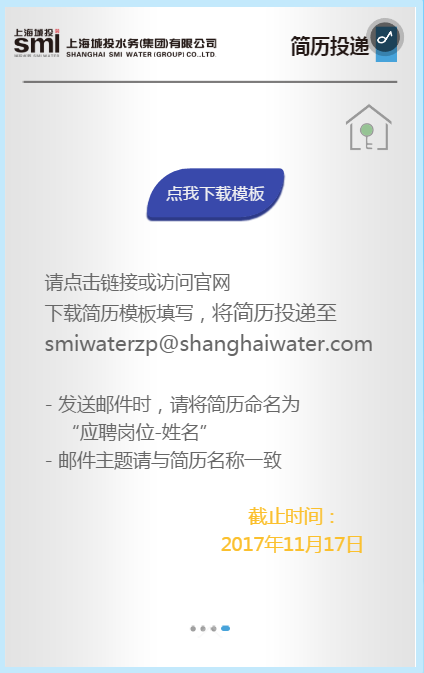 1509525667980844.png 上海城投招聘13.png