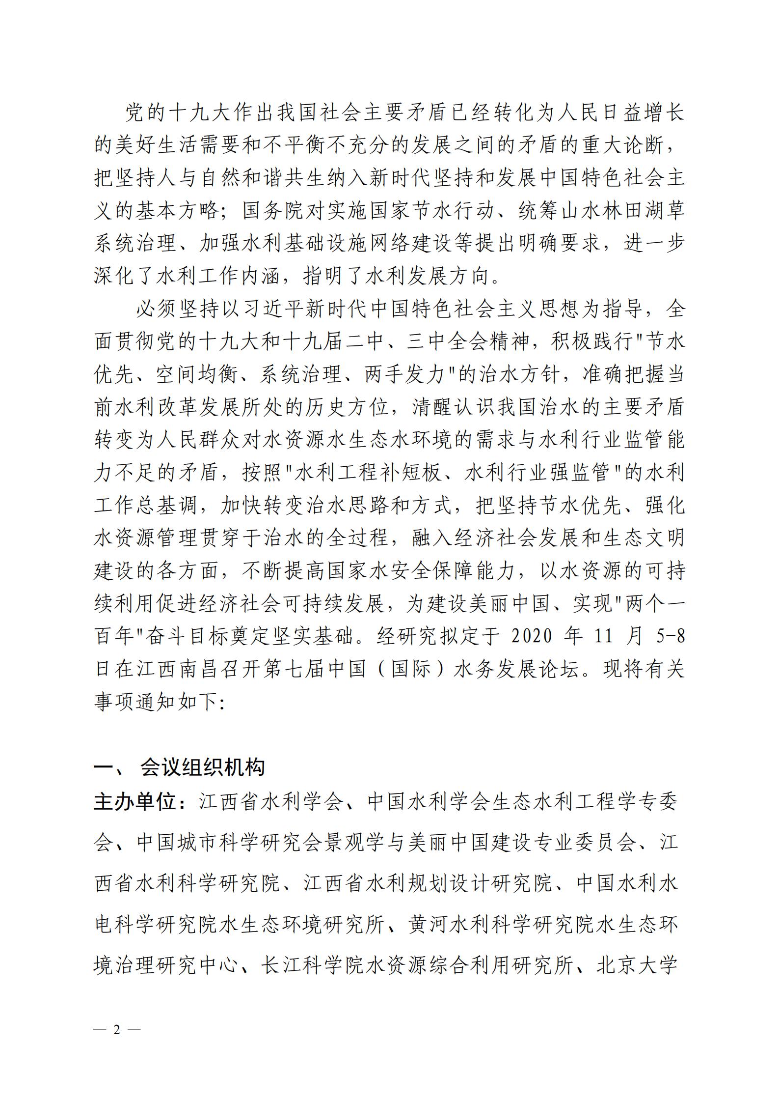 1599815335440845.jpg 2020第七届中国(国际)水务发展论坛二号通知_01.jpg