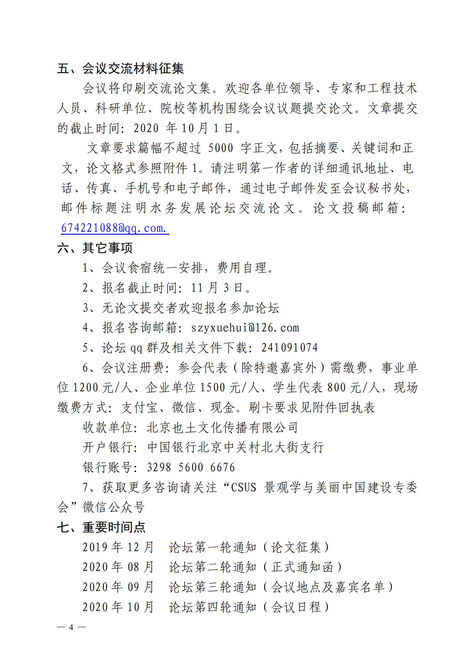 1599815348934223.jpg 2020第七届中国(国际)水务发展论坛二号通知_03.jpg