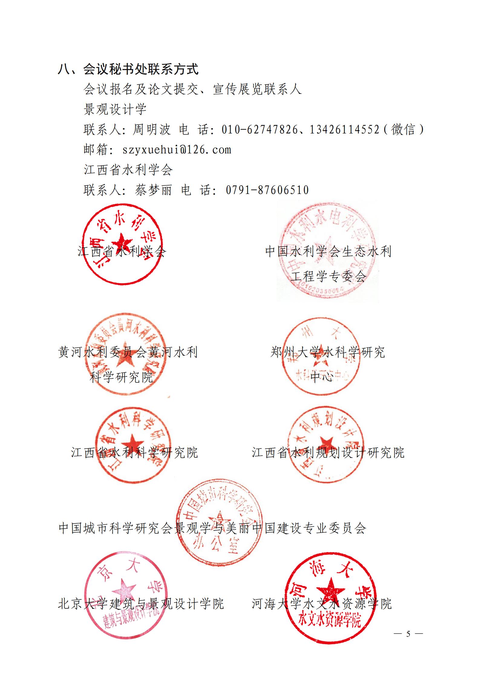 1599815354780815.jpg 2020第七届中国(国际)水务发展论坛二号通知_04.jpg