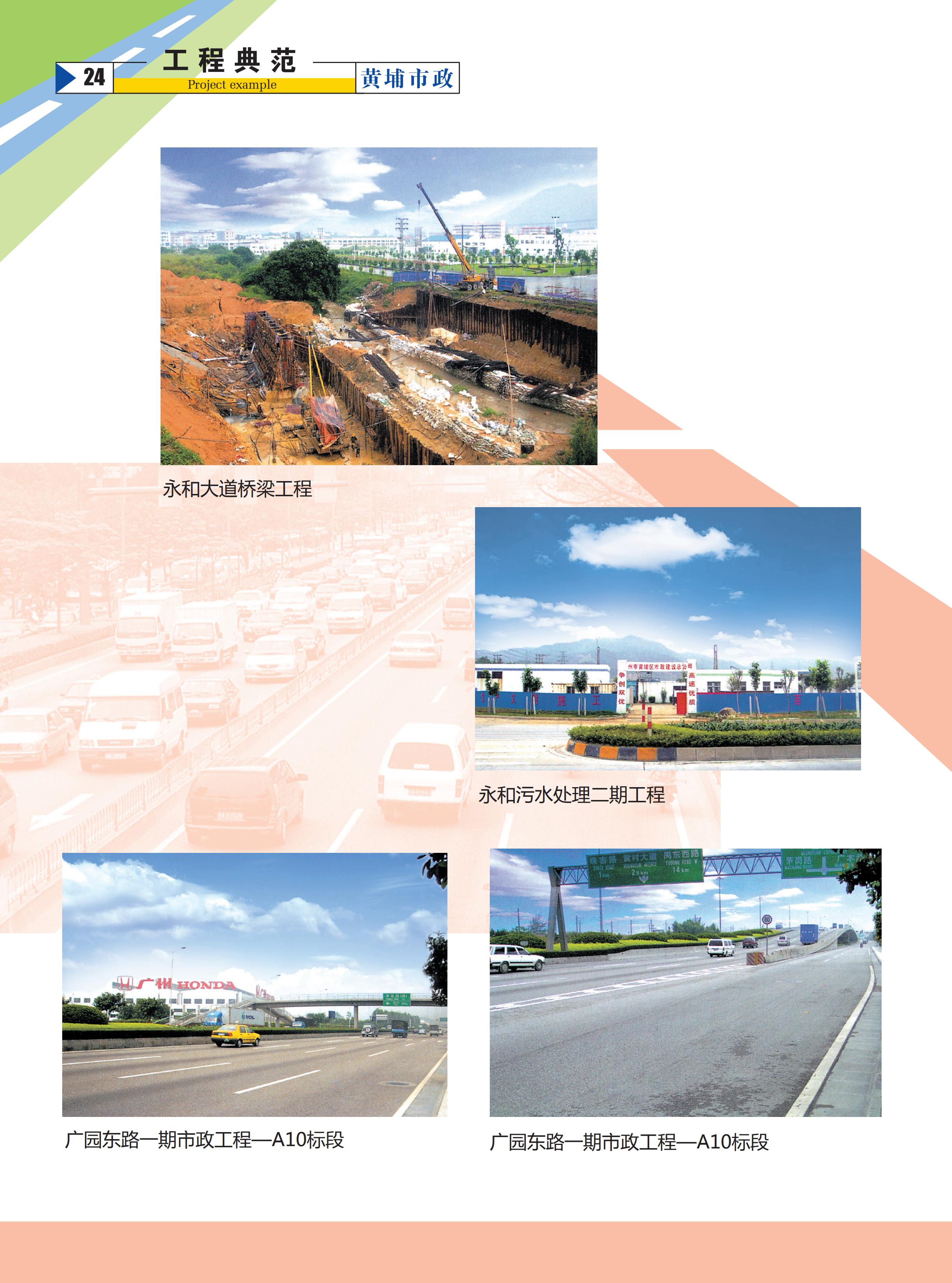 1605170175848177.jpg 黄埔市政CI图册 宣传册1_25.jpg
