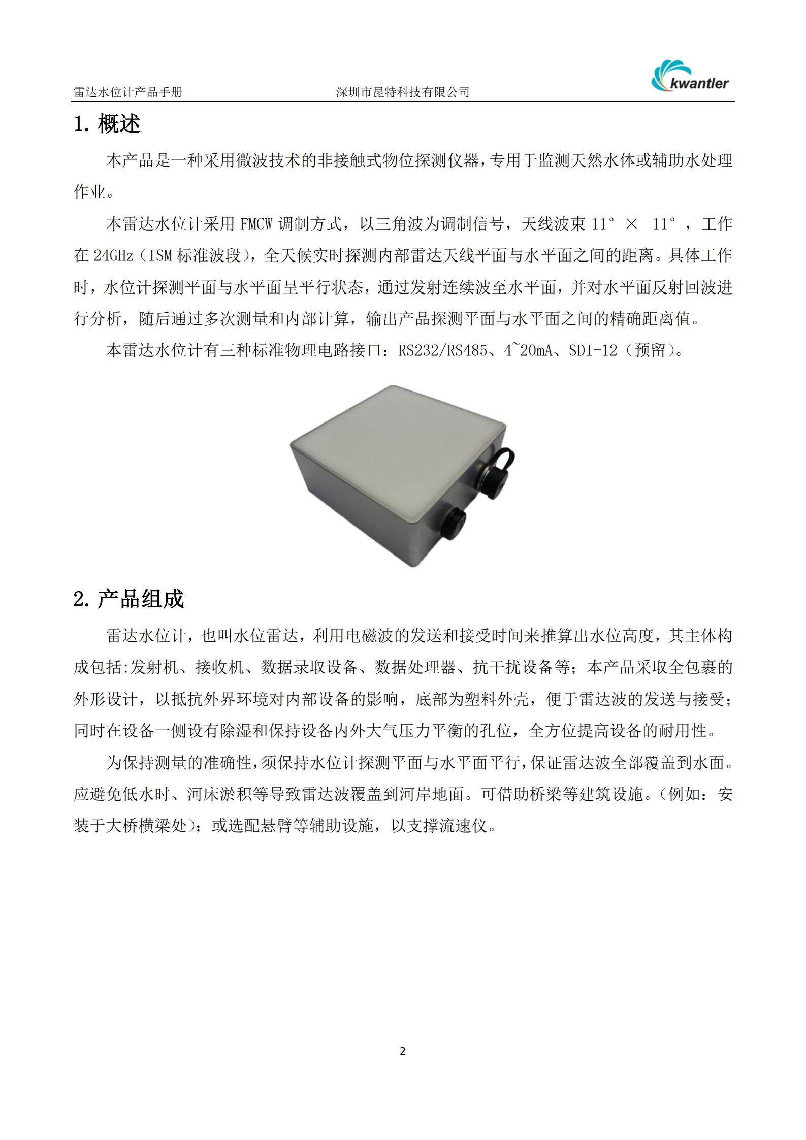 1609753136507686.jpg 雷达水位计_01.jpg
