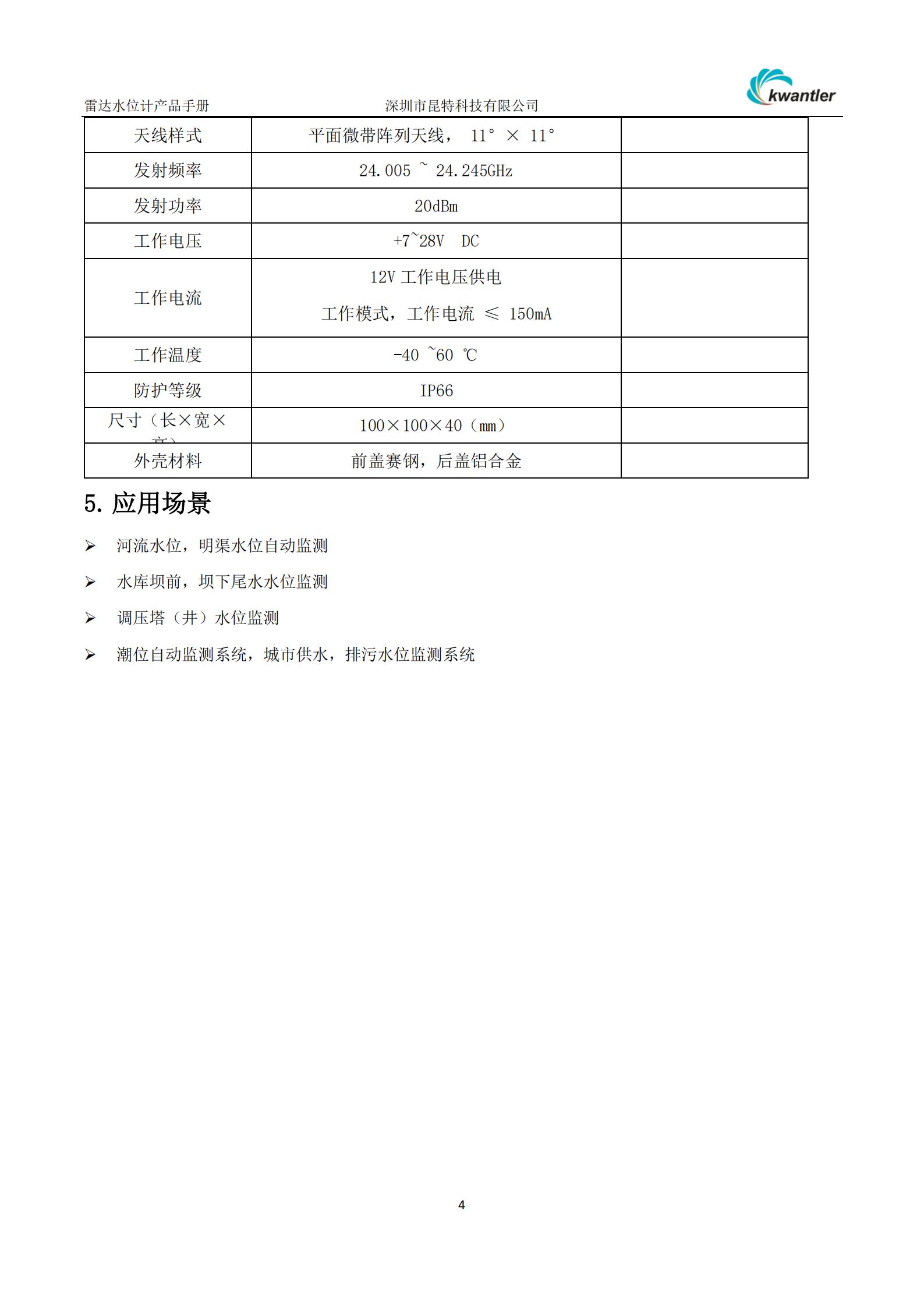 1609753152986835.jpg 雷达水位计_03.jpg