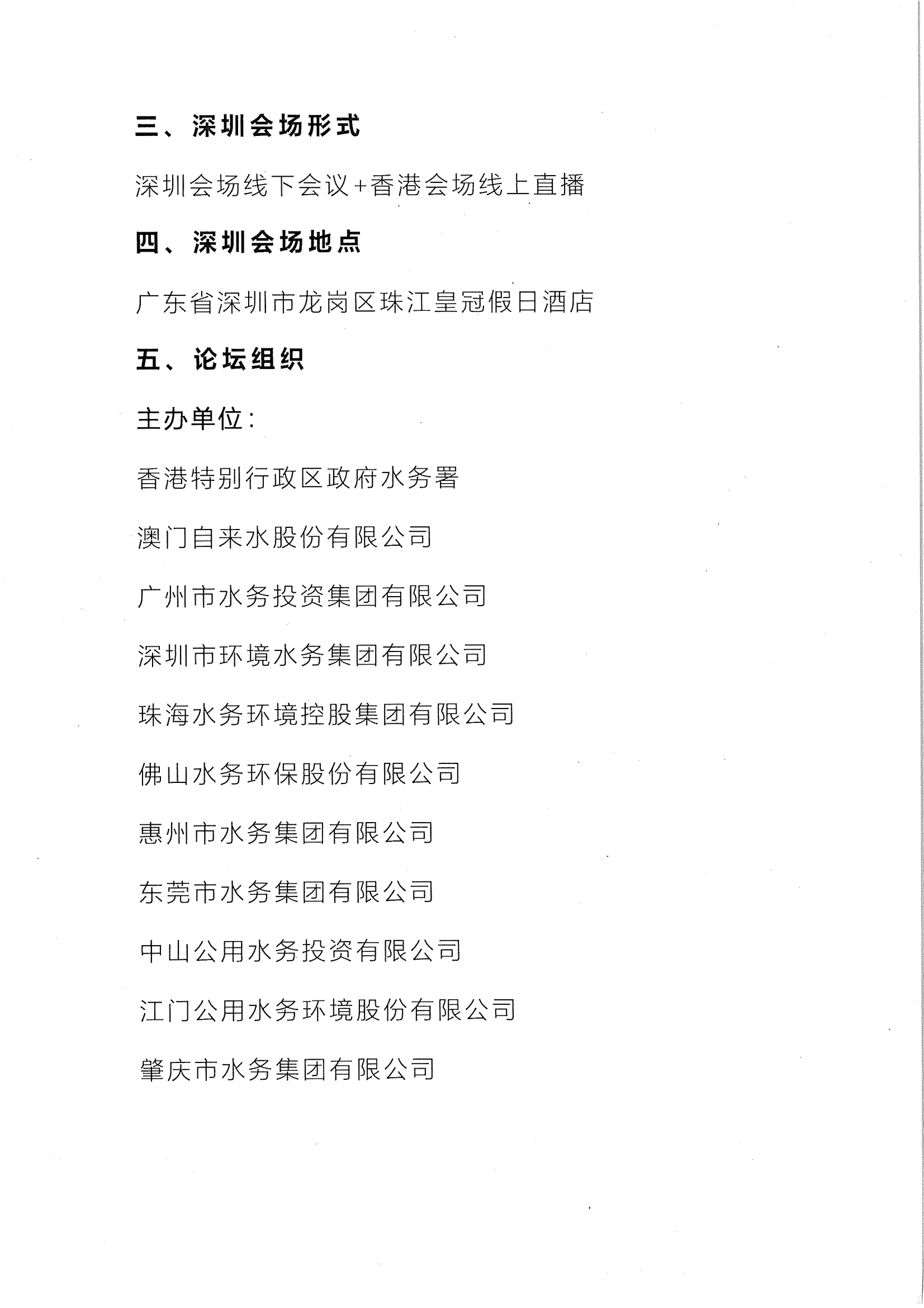 1668137627267814.png 关于召开第四届粤港澳大湾区水务论坛的会议通知_01.png