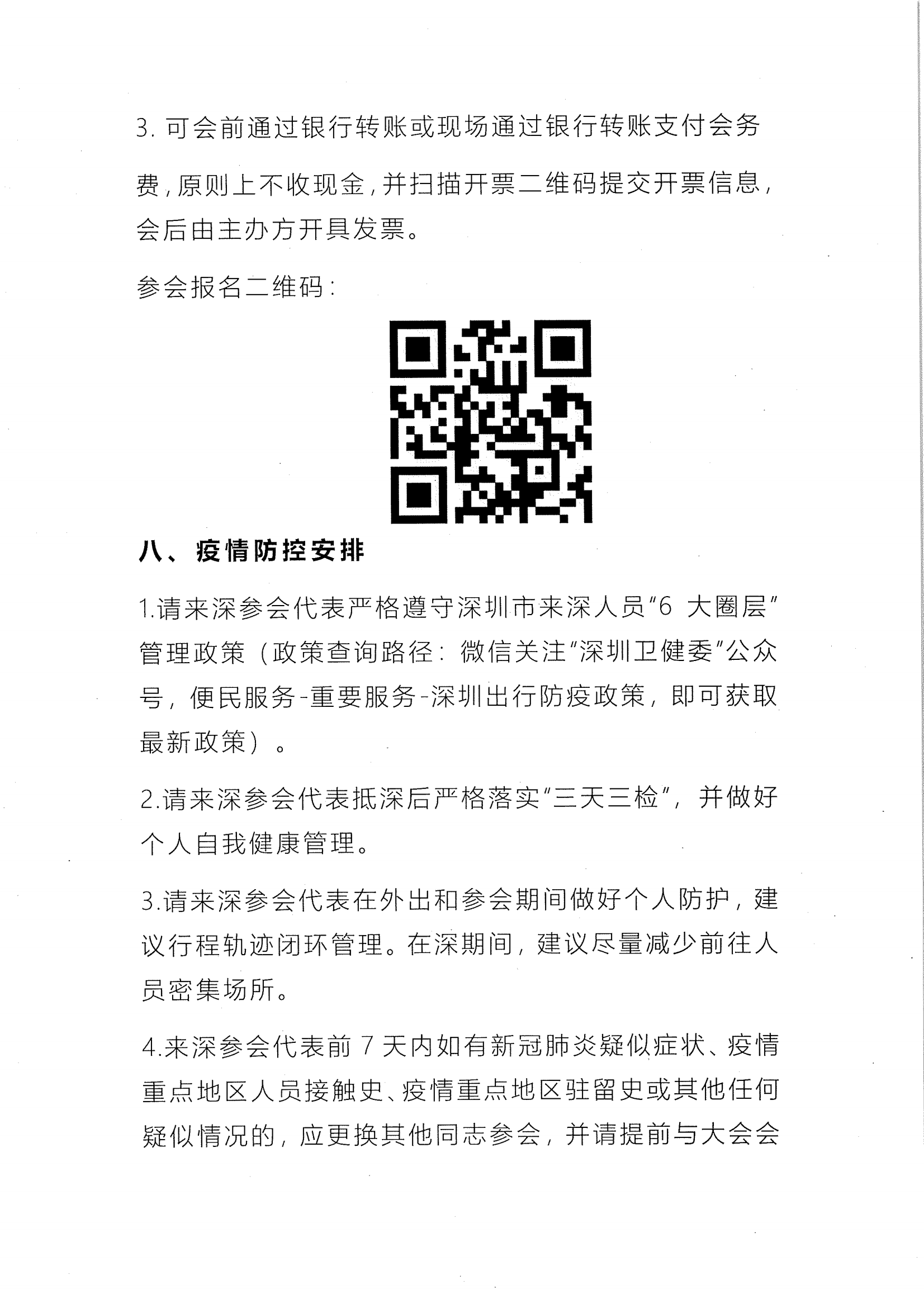 1668137637404888.png 关于召开第四届粤港澳大湾区水务论坛的会议通知_03.png