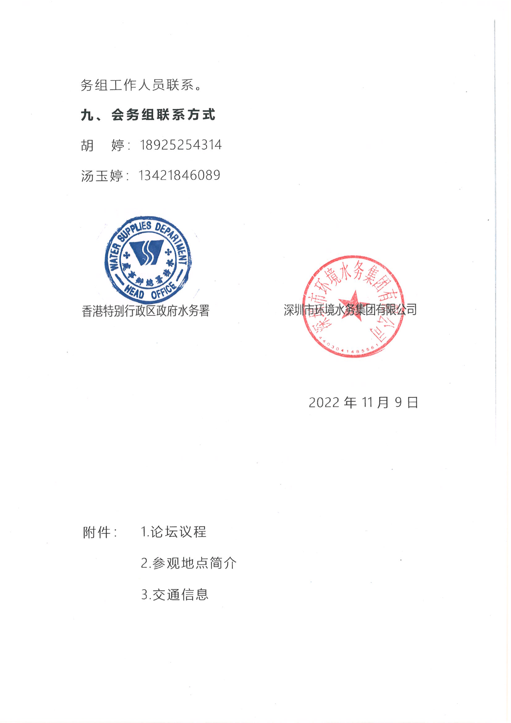 1668137643985486.png 关于召开第四届粤港澳大湾区水务论坛的会议通知_04.png