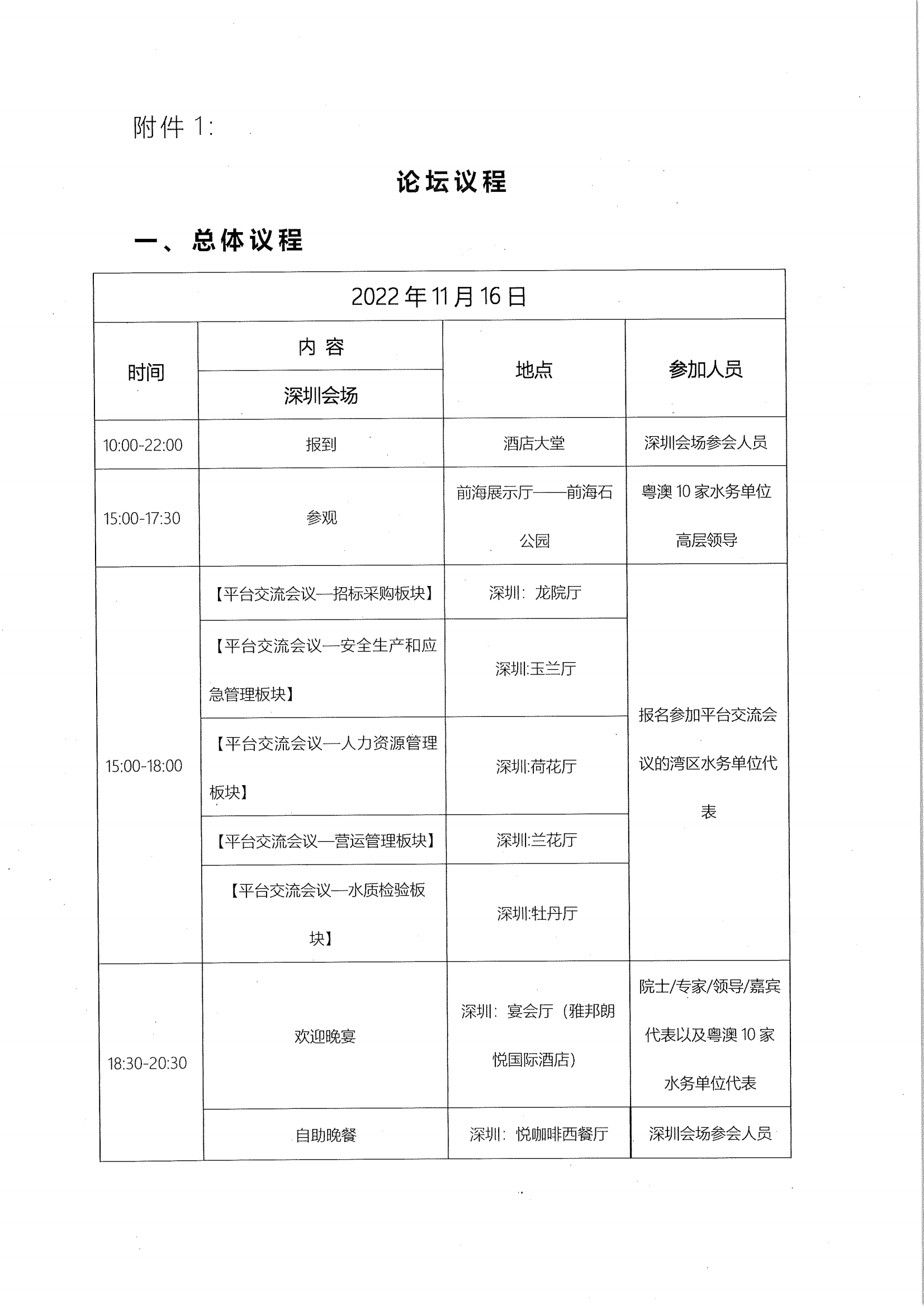 1668137651258531.png 关于召开第四届粤港澳大湾区水务论坛的会议通知_05.png