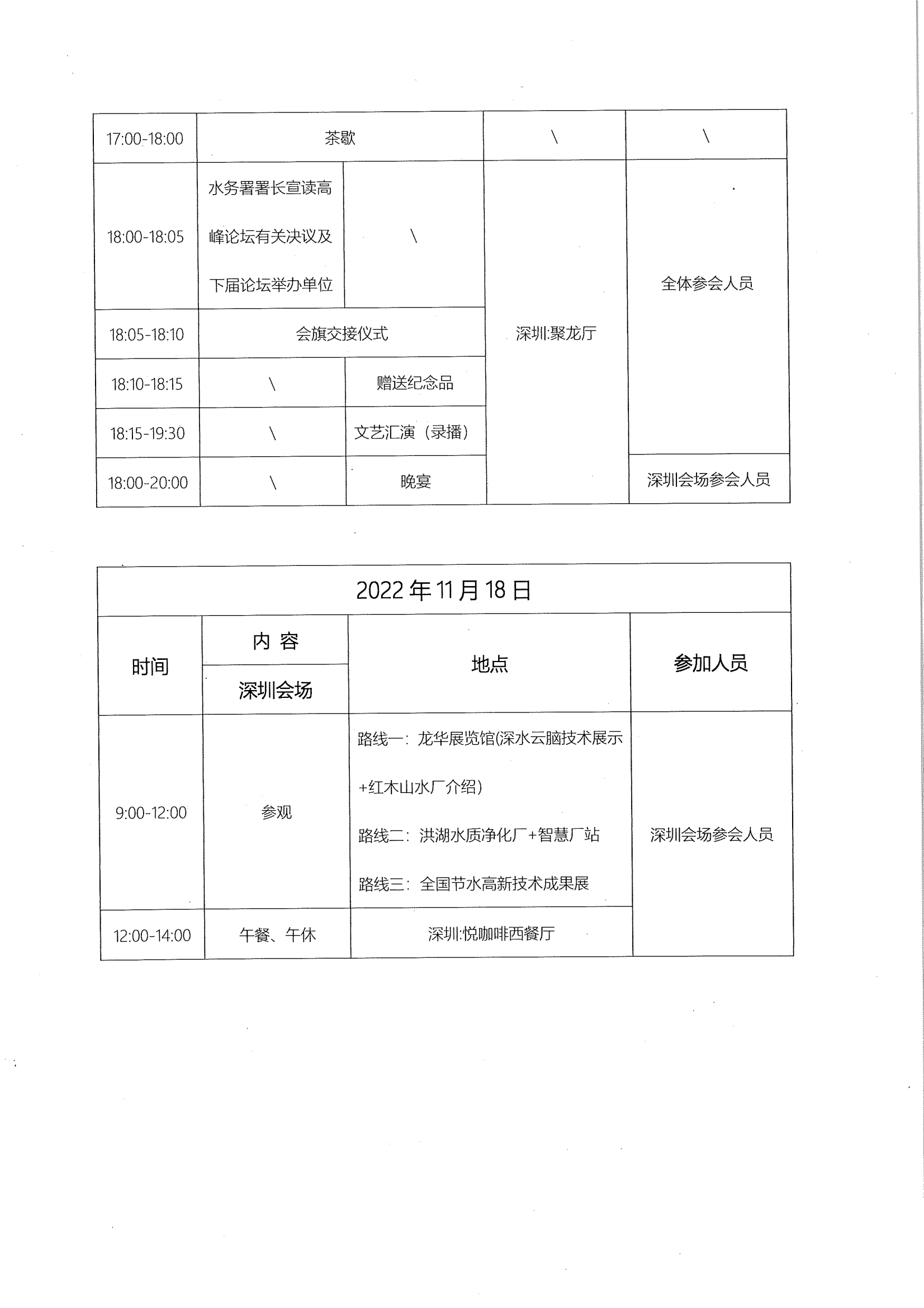1668137667511255.png 关于召开第四届粤港澳大湾区水务论坛的会议通知_08.png