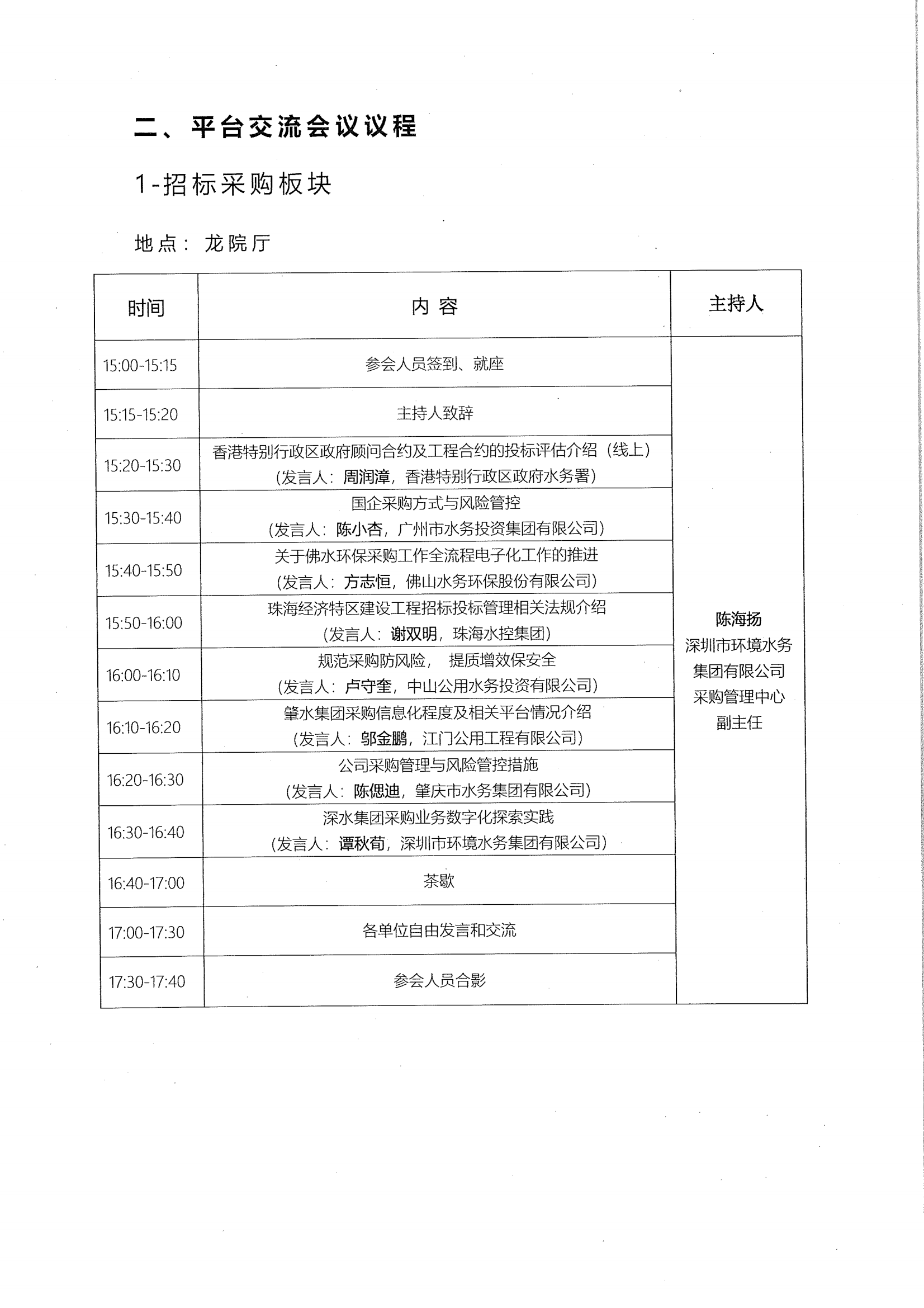 1668137672865491.png 关于召开第四届粤港澳大湾区水务论坛的会议通知_09.png