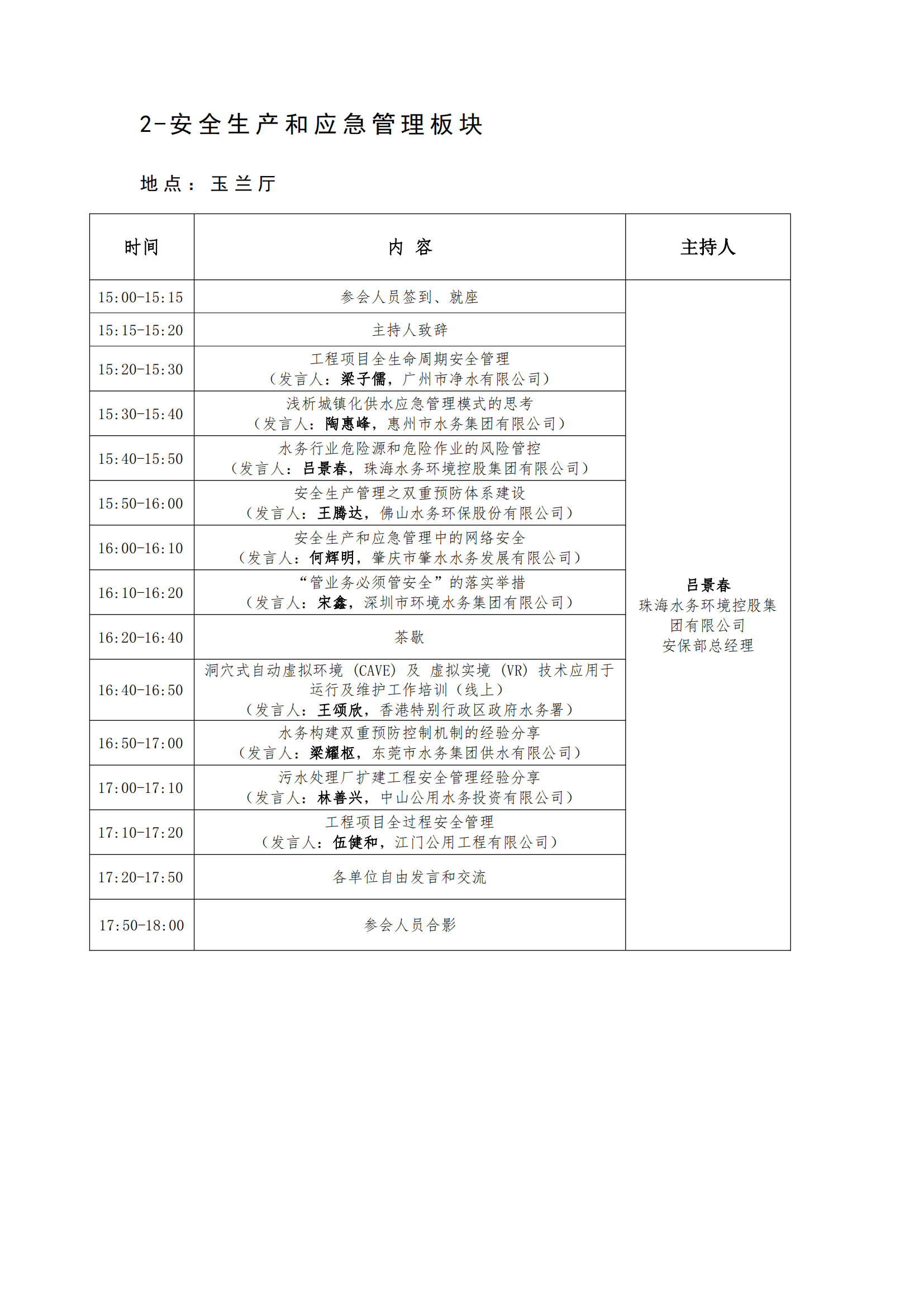 1668137676554964.png 关于召开第四届粤港澳大湾区水务论坛的会议通知_10.png