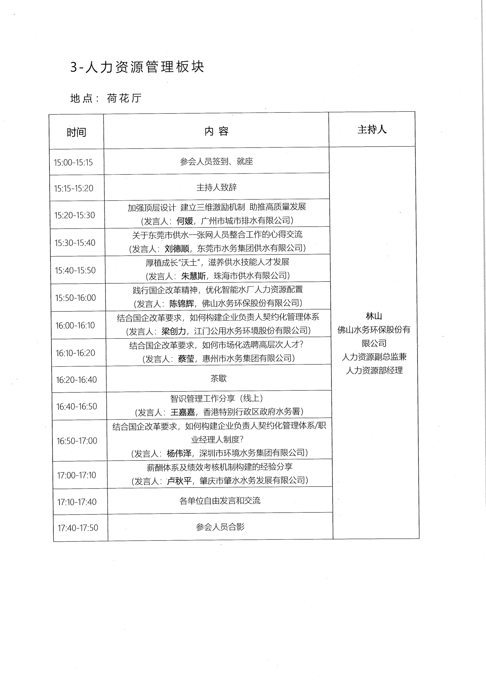 1668137681188691.png 关于召开第四届粤港澳大湾区水务论坛的会议通知_11.png
