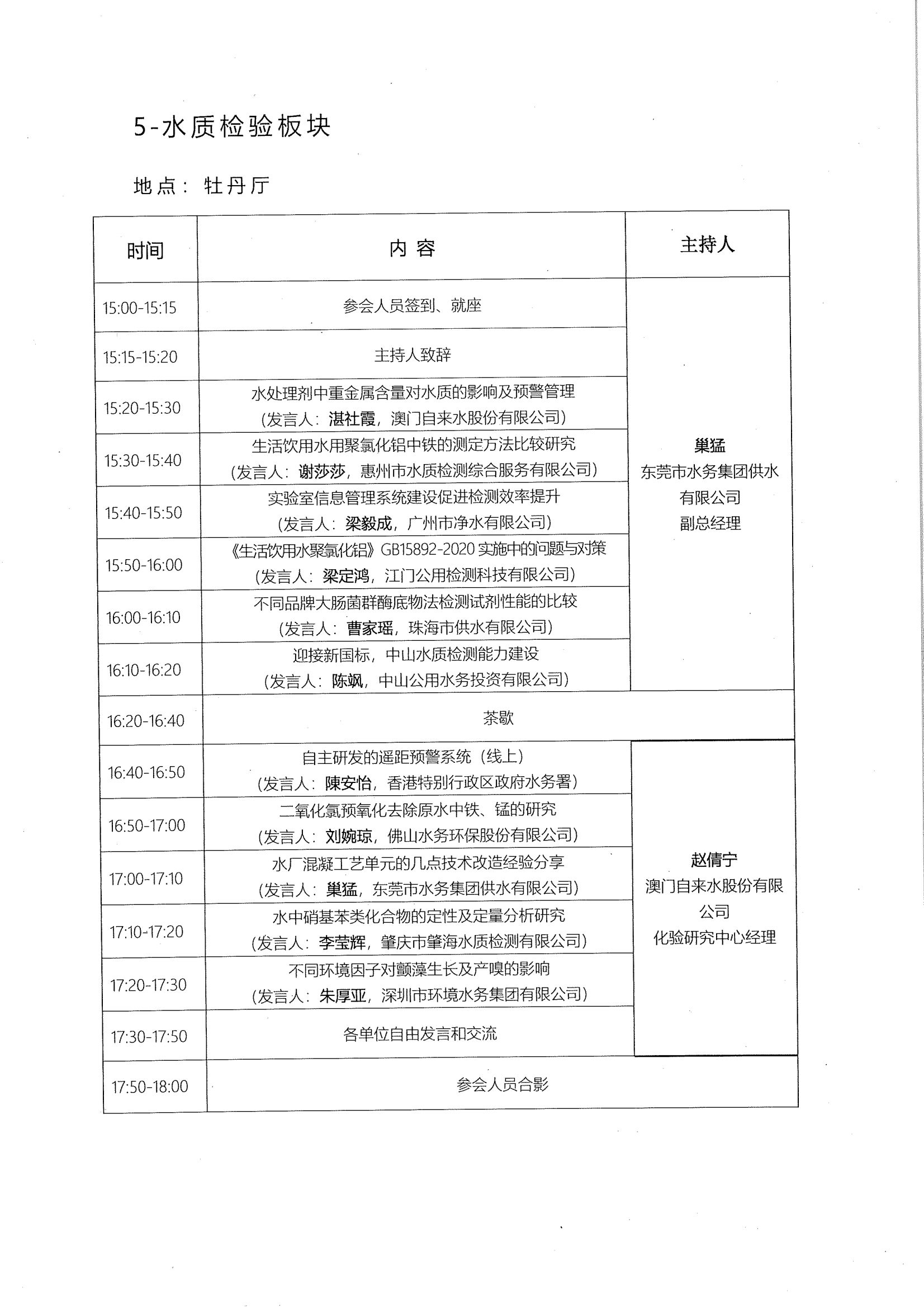 1668137692487367.png 关于召开第四届粤港澳大湾区水务论坛的会议通知_13.png