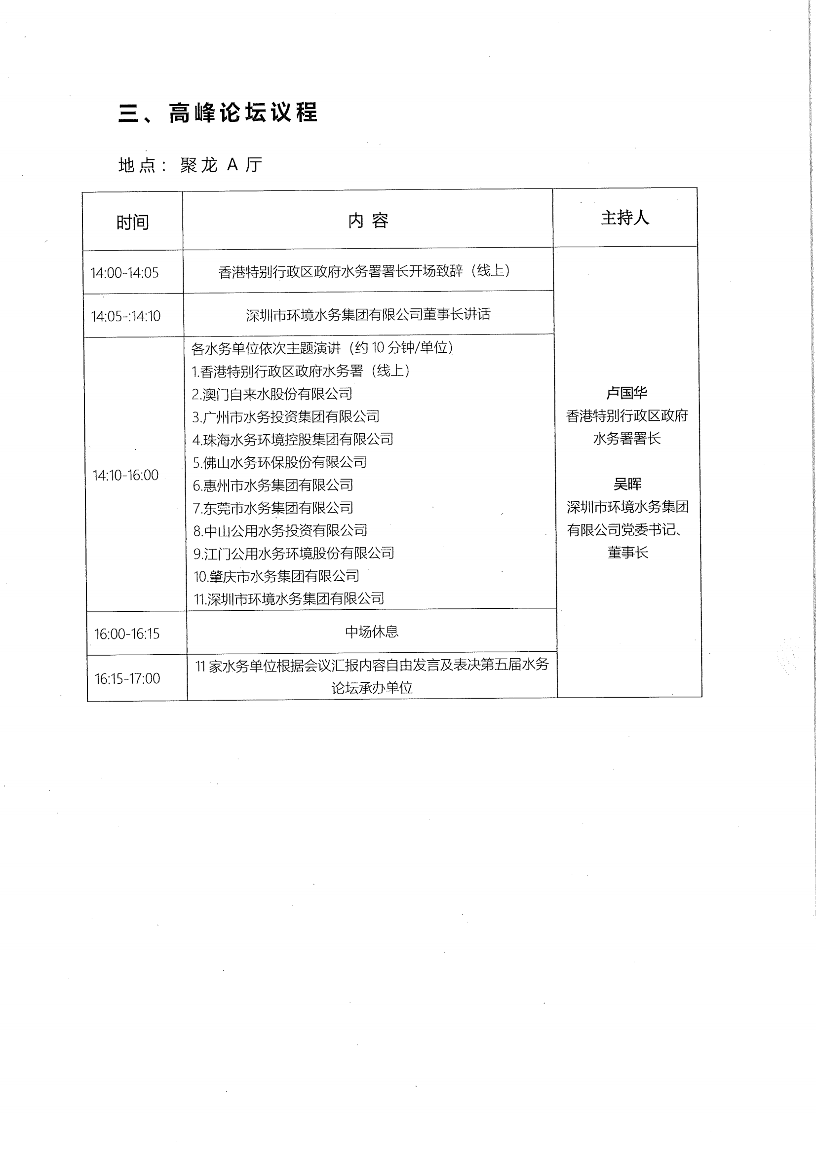 1668137699340965.png 关于召开第四届粤港澳大湾区水务论坛的会议通知_14.png