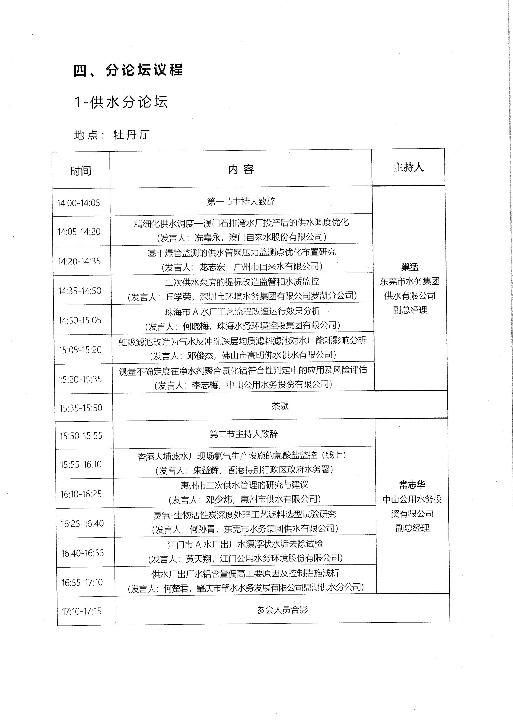 1668137704753160.png 关于召开第四届粤港澳大湾区水务论坛的会议通知_15.png