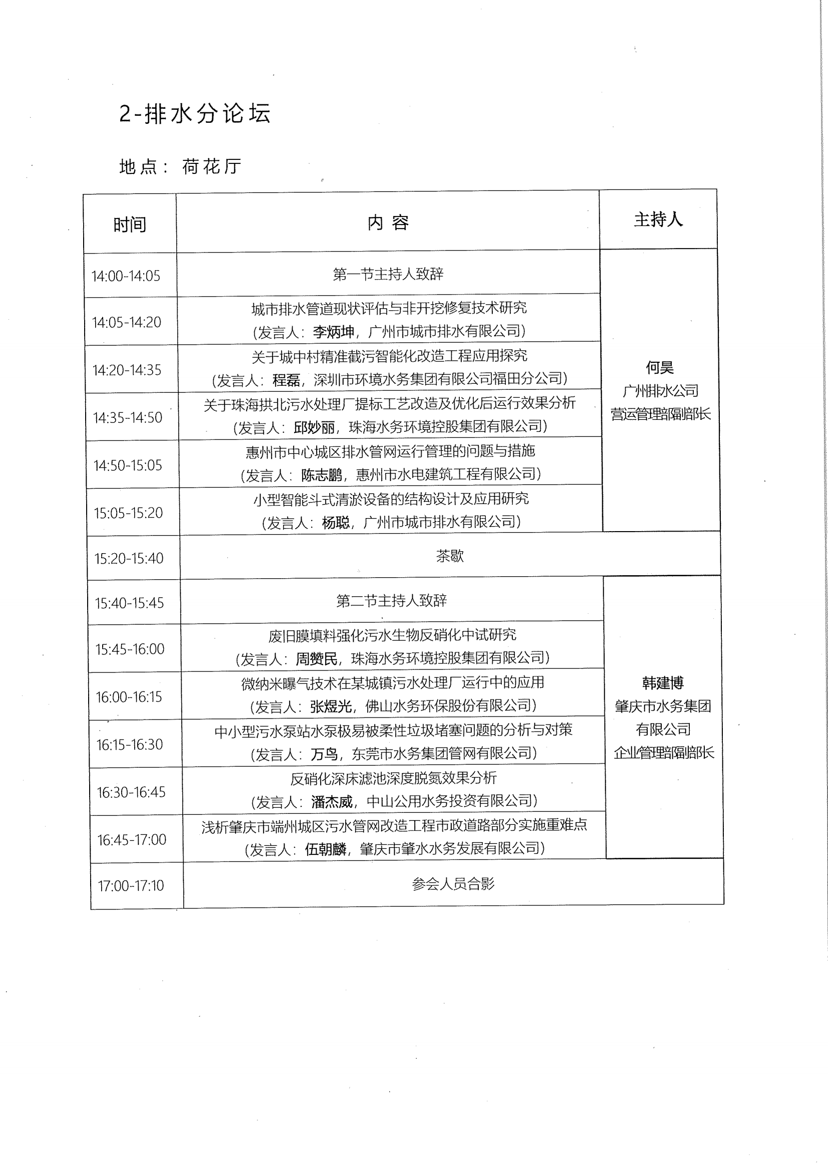 1668137710441623.png 关于召开第四届粤港澳大湾区水务论坛的会议通知_16.png