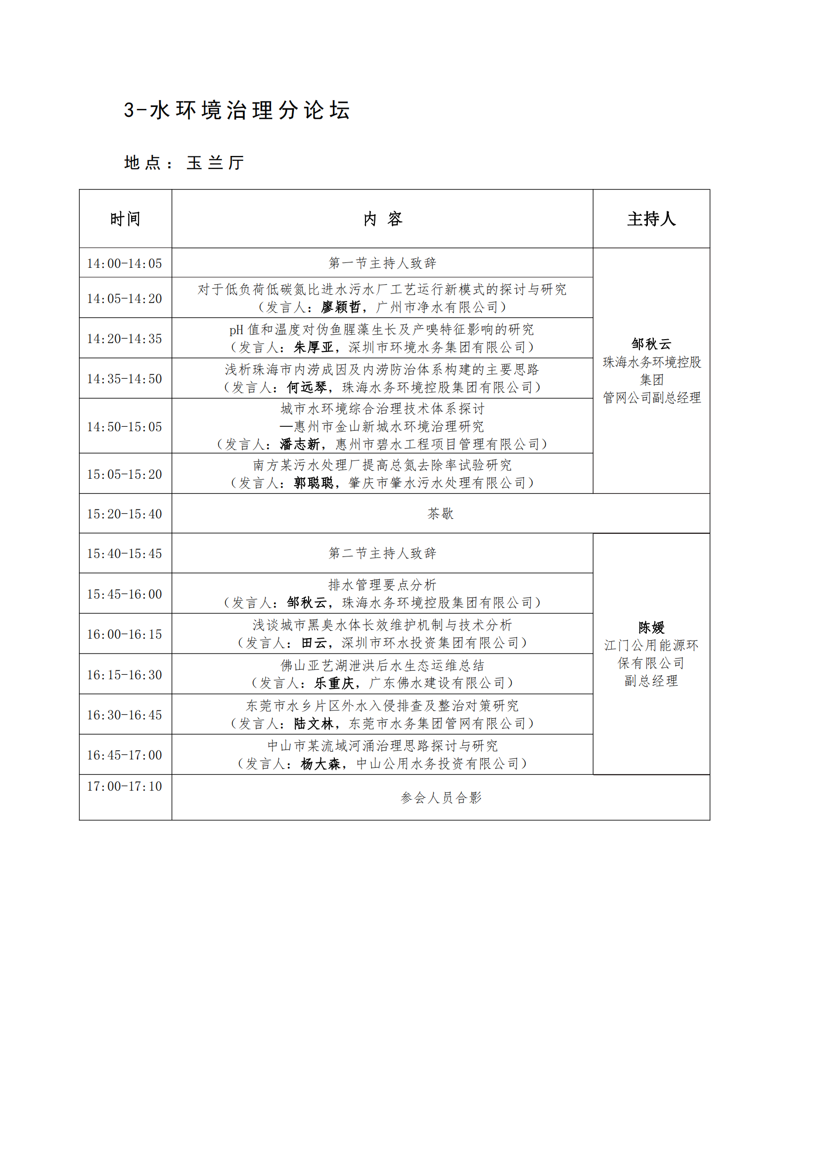 1668137717285459.png 关于召开第四届粤港澳大湾区水务论坛的会议通知_17.png