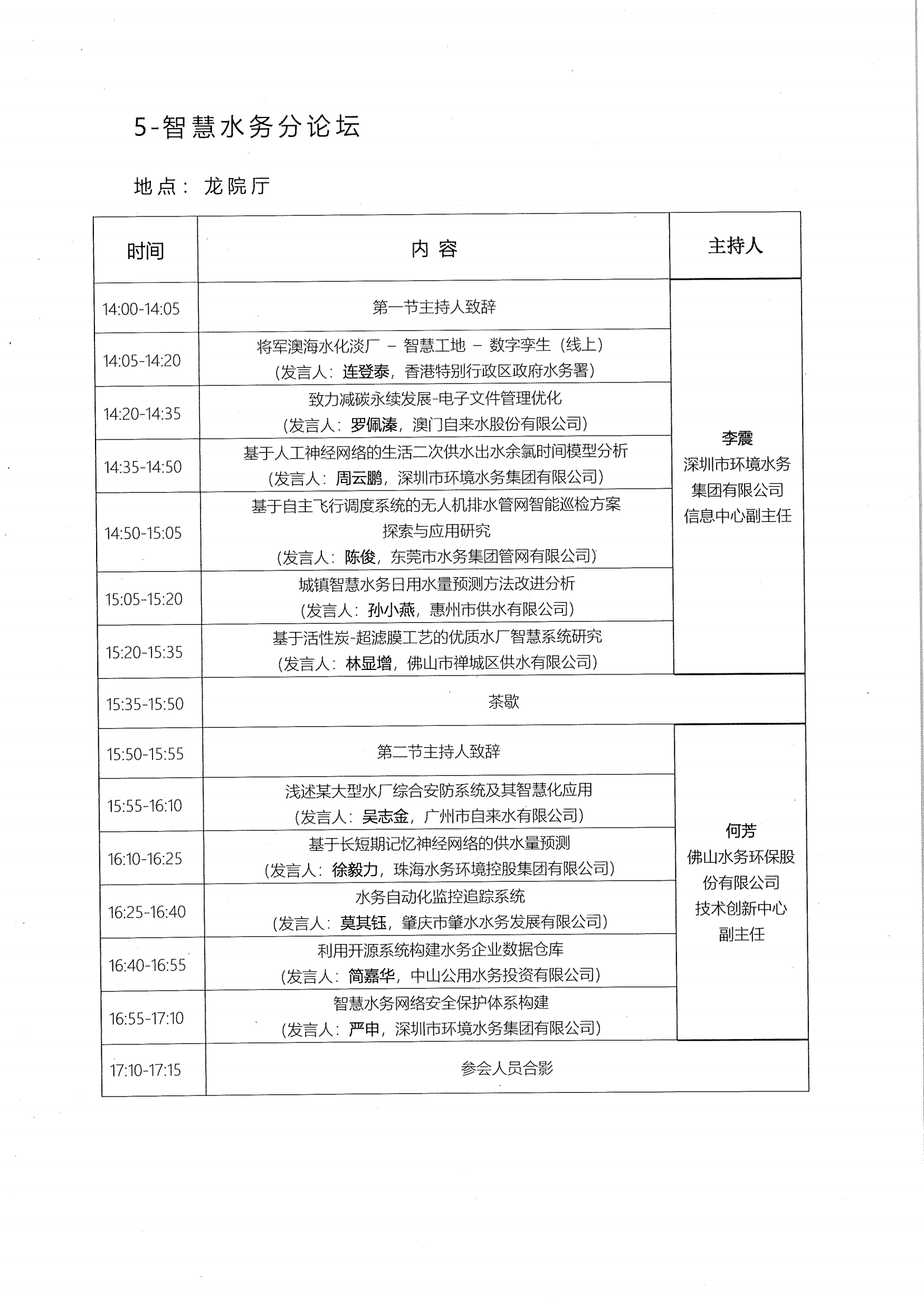1668137734249194.png 关于召开第四届粤港澳大湾区水务论坛的会议通知_19.png