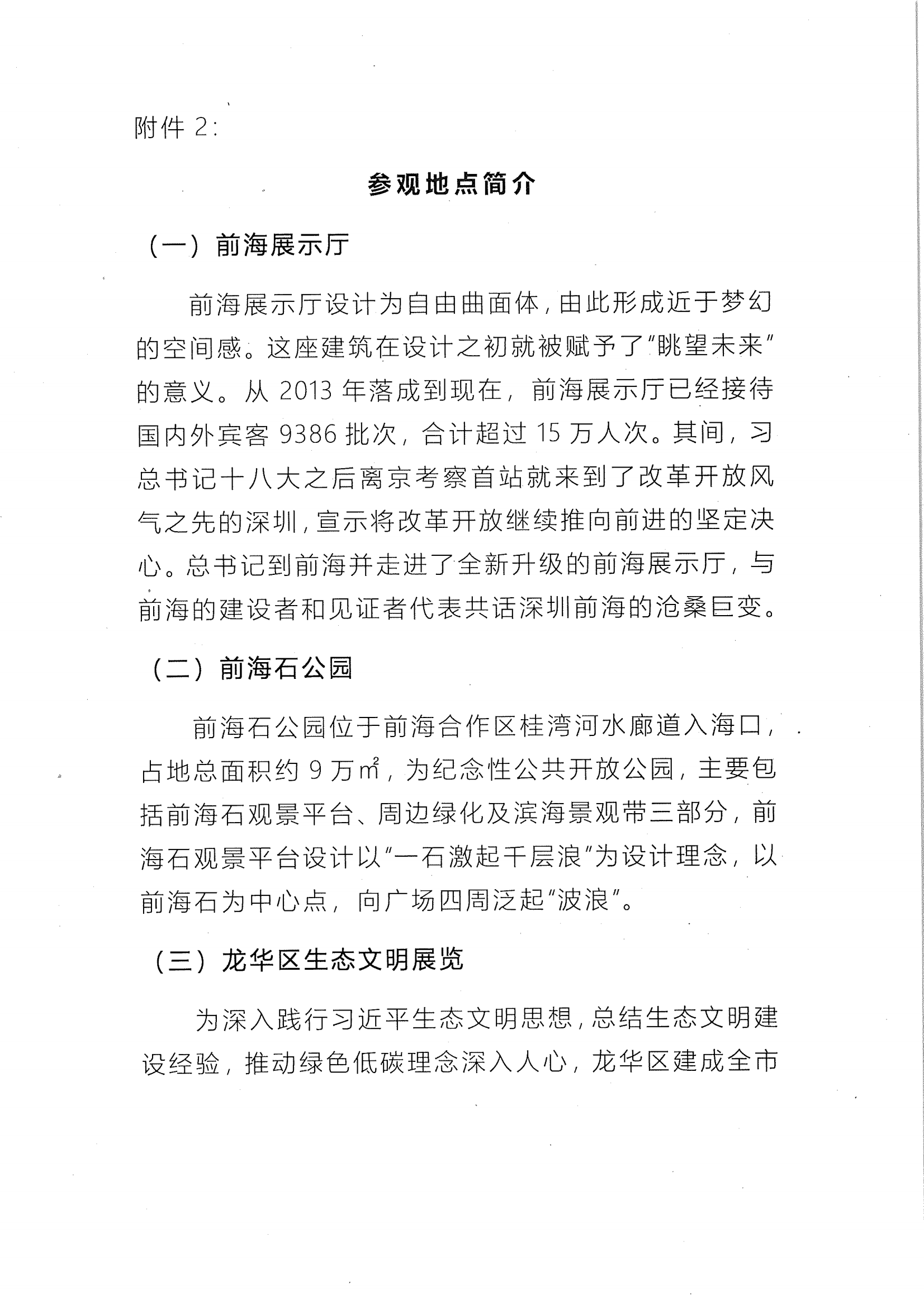 1668137739519160.png 关于召开第四届粤港澳大湾区水务论坛的会议通知_20.png