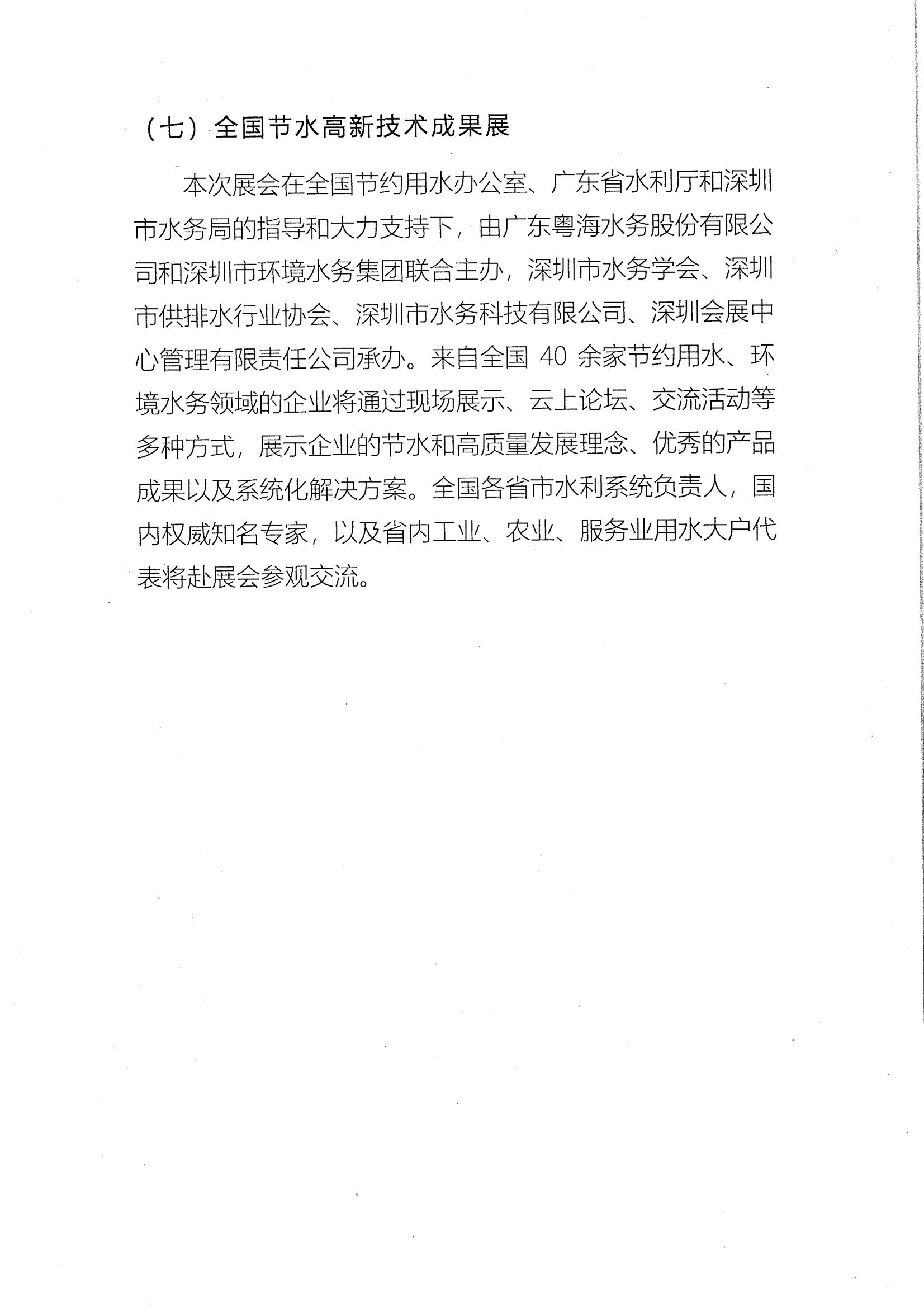 1668137751298521.png 关于召开第四届粤港澳大湾区水务论坛的会议通知_22.png