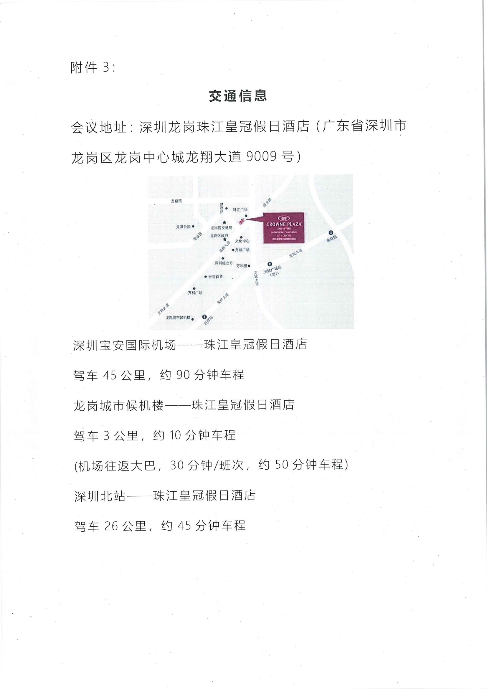 1668137756618539.png 关于召开第四届粤港澳大湾区水务论坛的会议通知_23.png