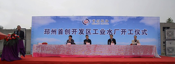 江苏邳州经济开发区工业水厂正式开工