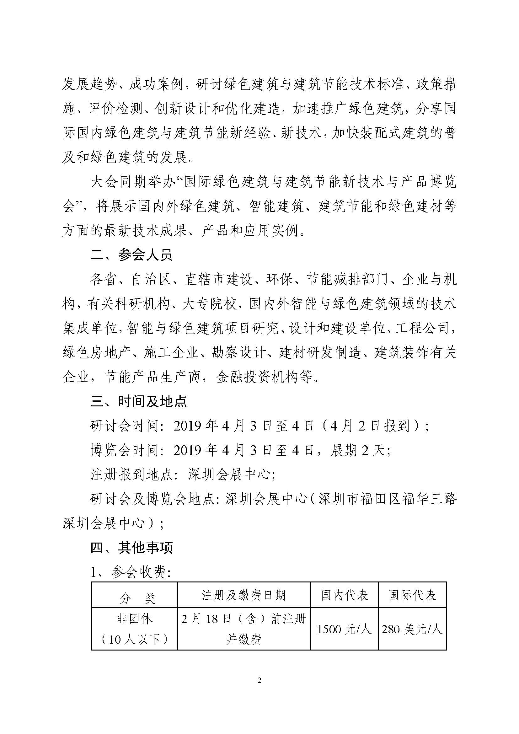 1552356086378884.jpg 2019绿色大会通知_看图王(2)_页面_02.jpg