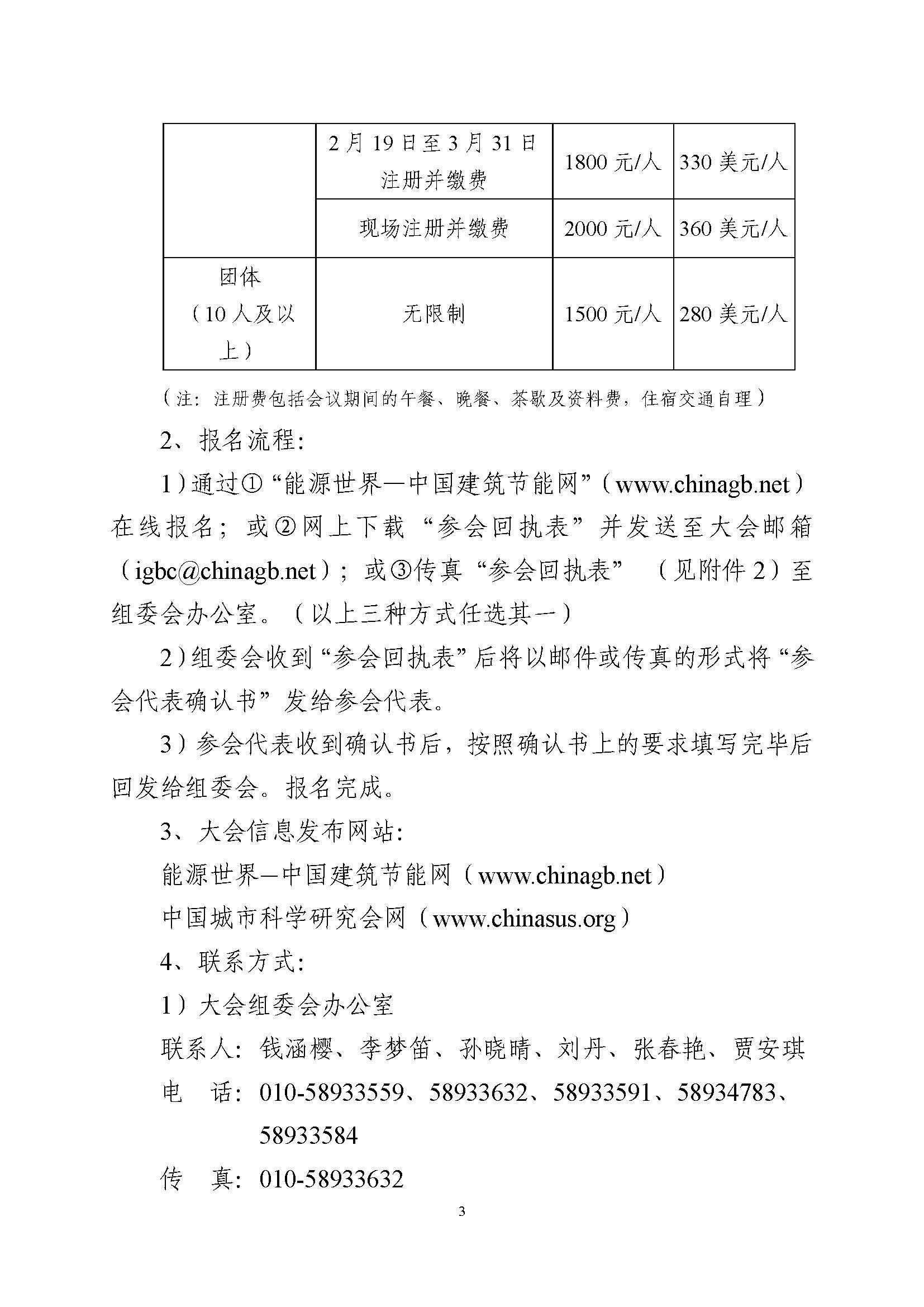 1552356148272442.jpg 2019绿色大会通知_看图王(2)_页面_03.jpg