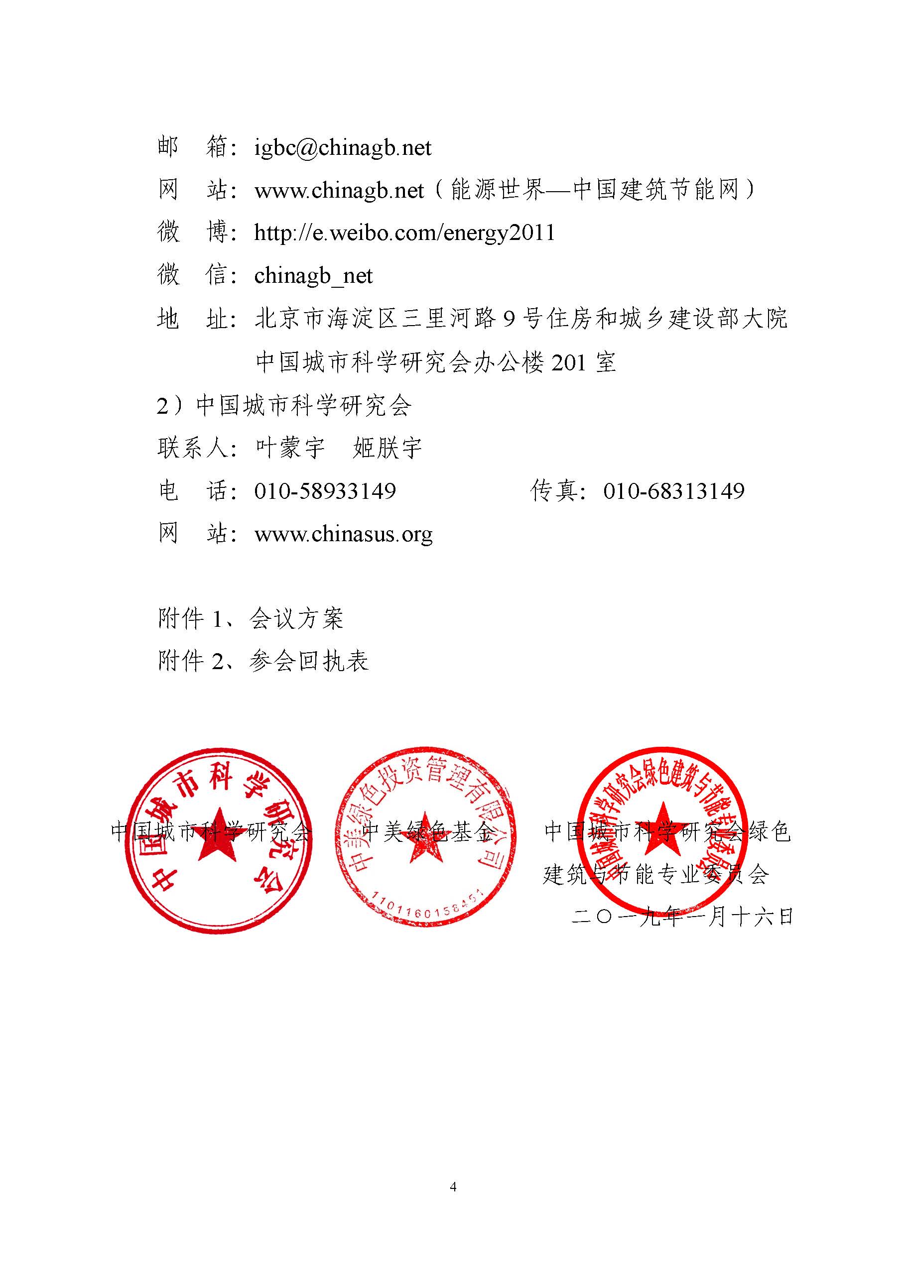 1552356162523924.jpg 2019绿色大会通知_看图王(2)_页面_04.jpg