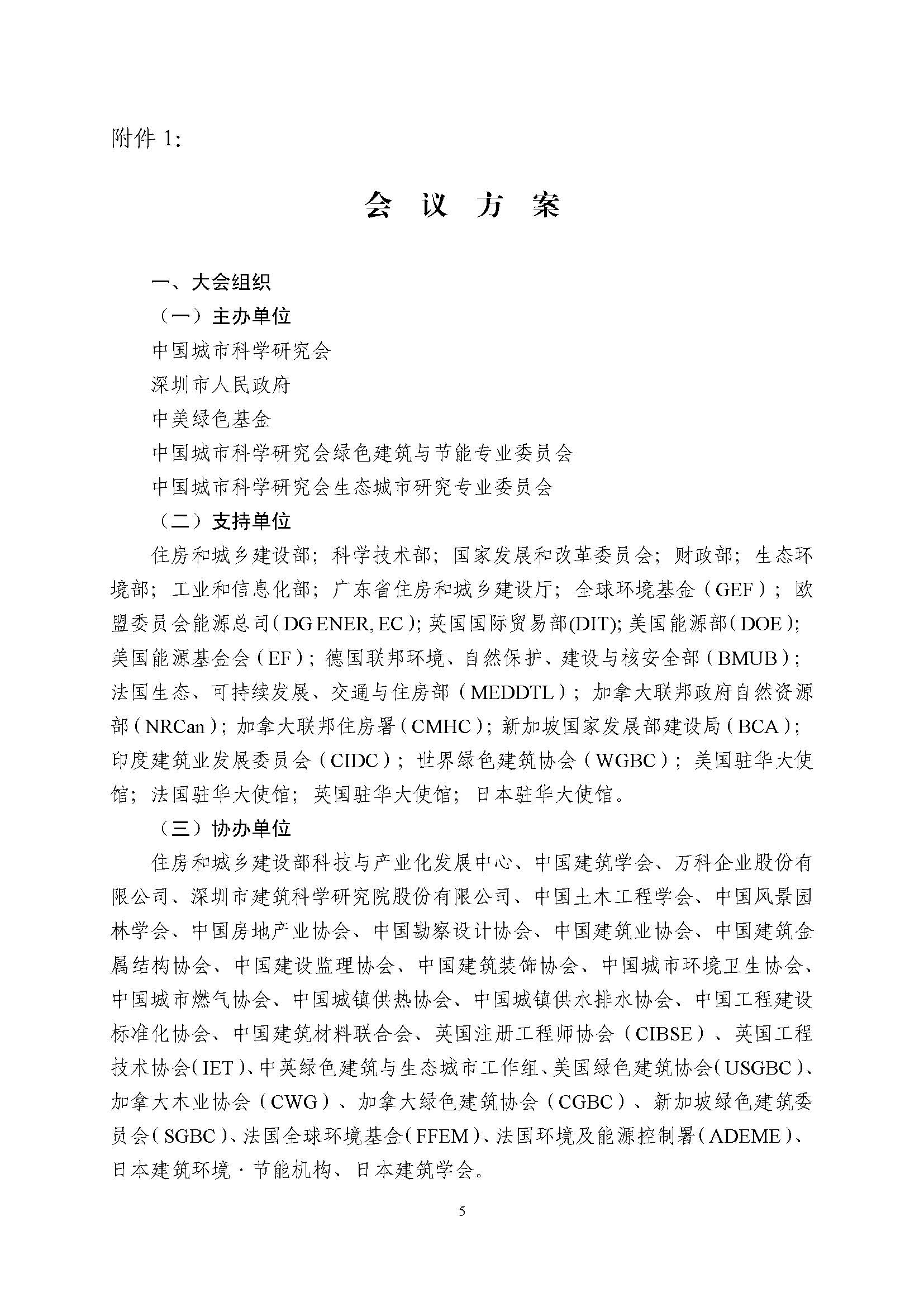 1552356173186002.jpg 2019绿色大会通知_看图王(2)_页面_05.jpg