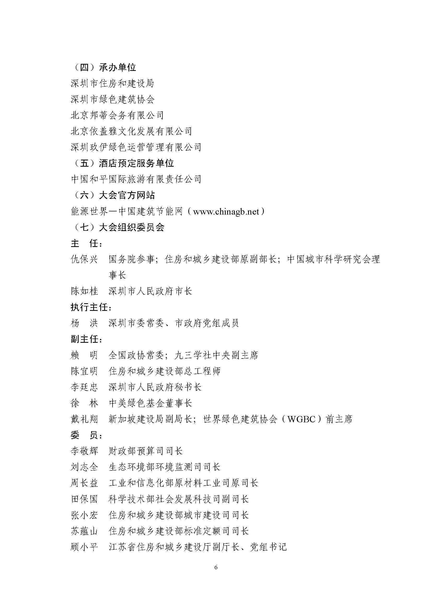 1552356185354326.jpg 2019绿色大会通知_看图王(2)_页面_06.jpg