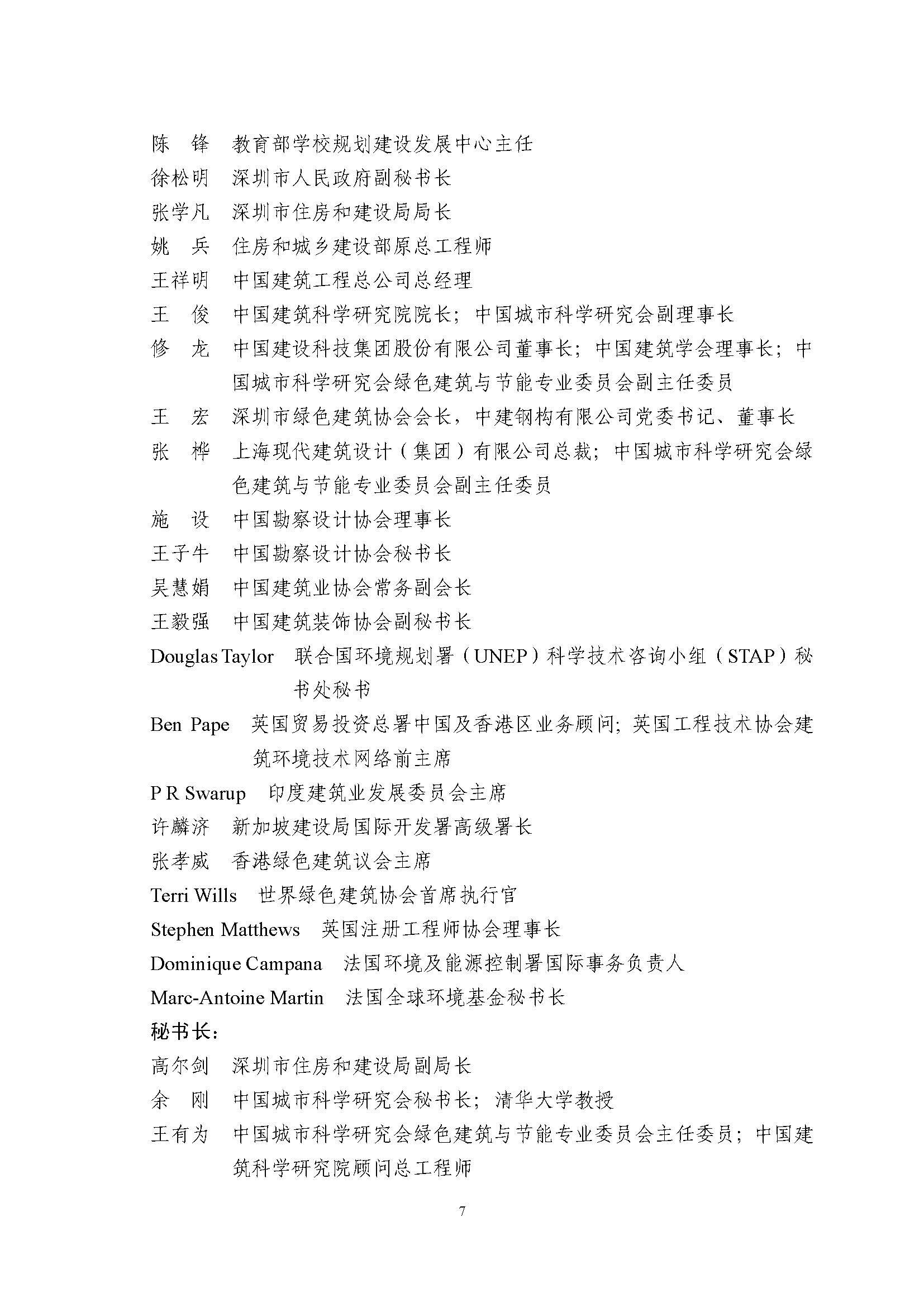 1552356220700462.jpg 2019绿色大会通知_看图王(2)_页面_07.jpg