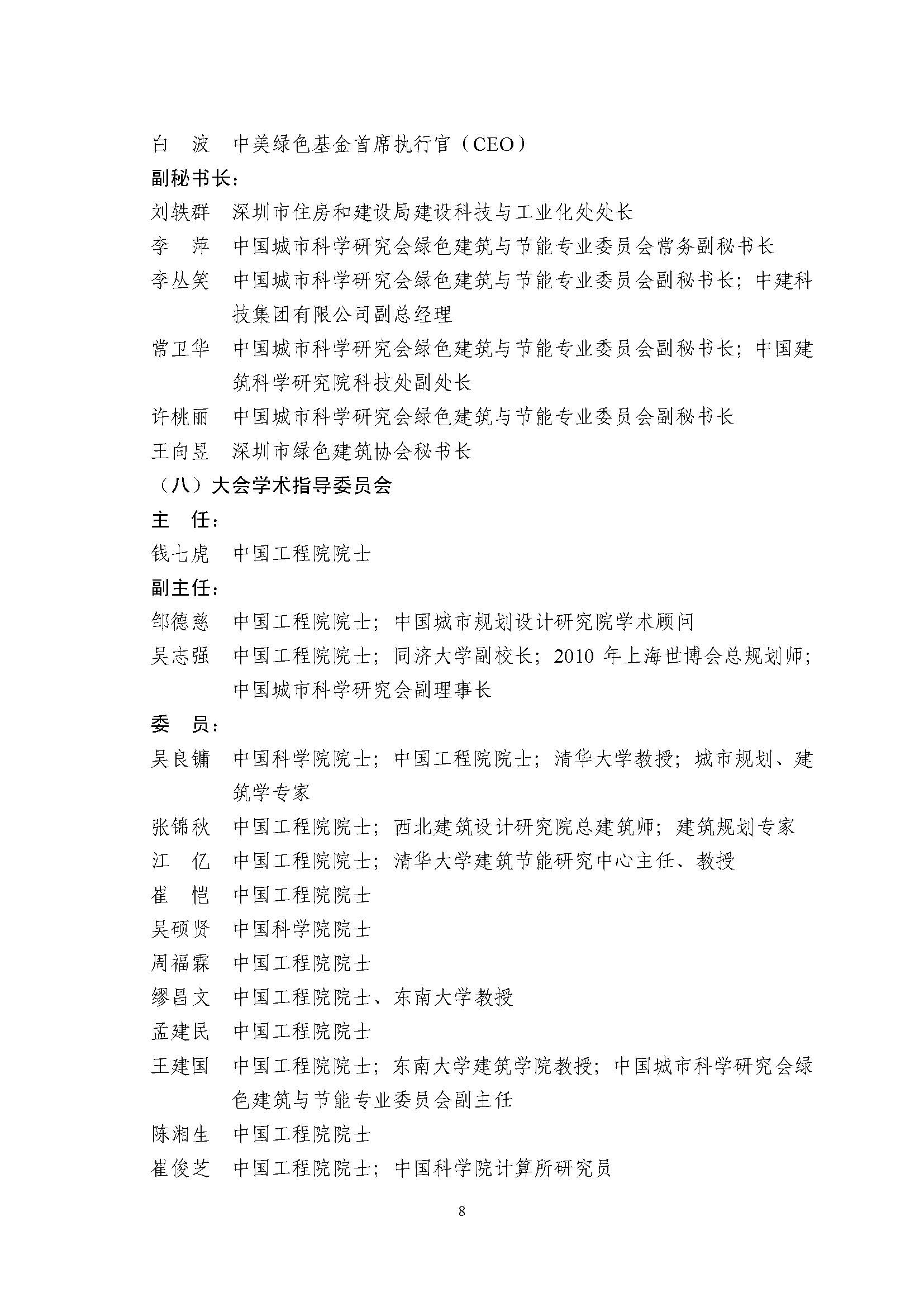 1552356234666529.jpg 2019绿色大会通知_看图王(2)_页面_08.jpg
