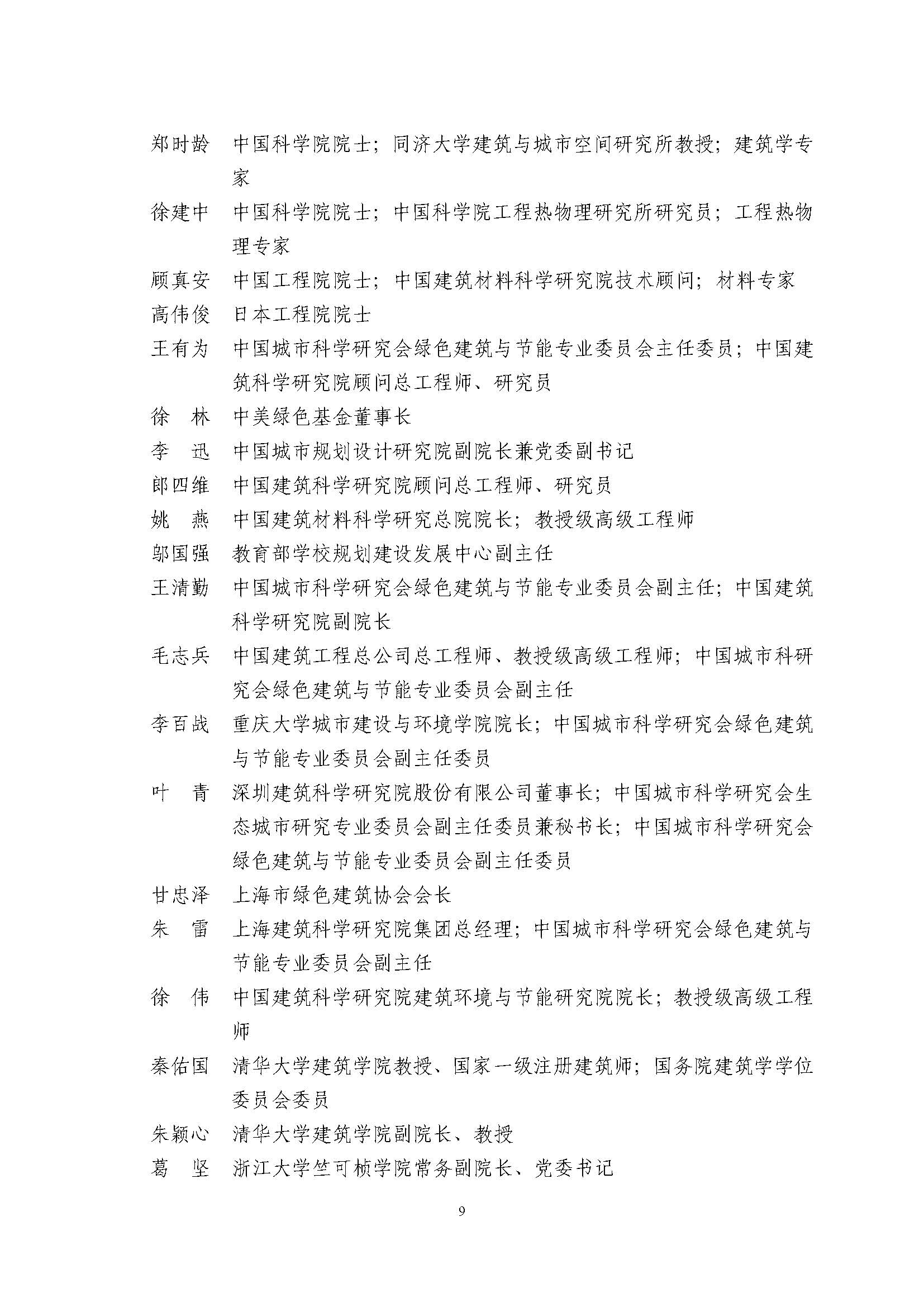 1552356247800866.jpg 2019绿色大会通知_看图王(2)_页面_09.jpg