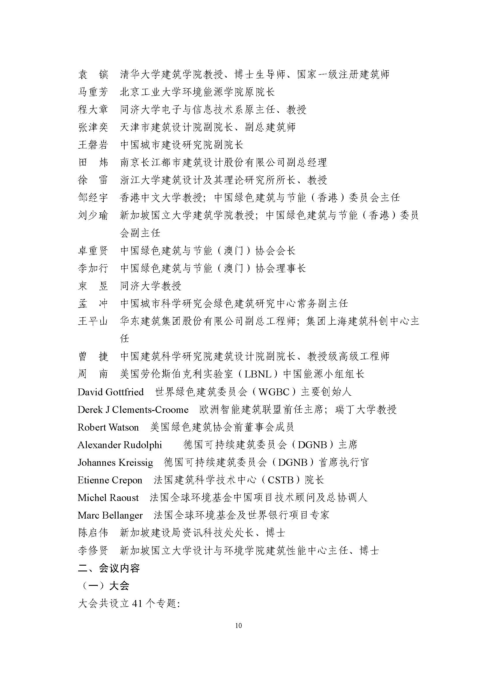 1552356258429013.jpg 2019绿色大会通知_看图王(2)_页面_10.jpg