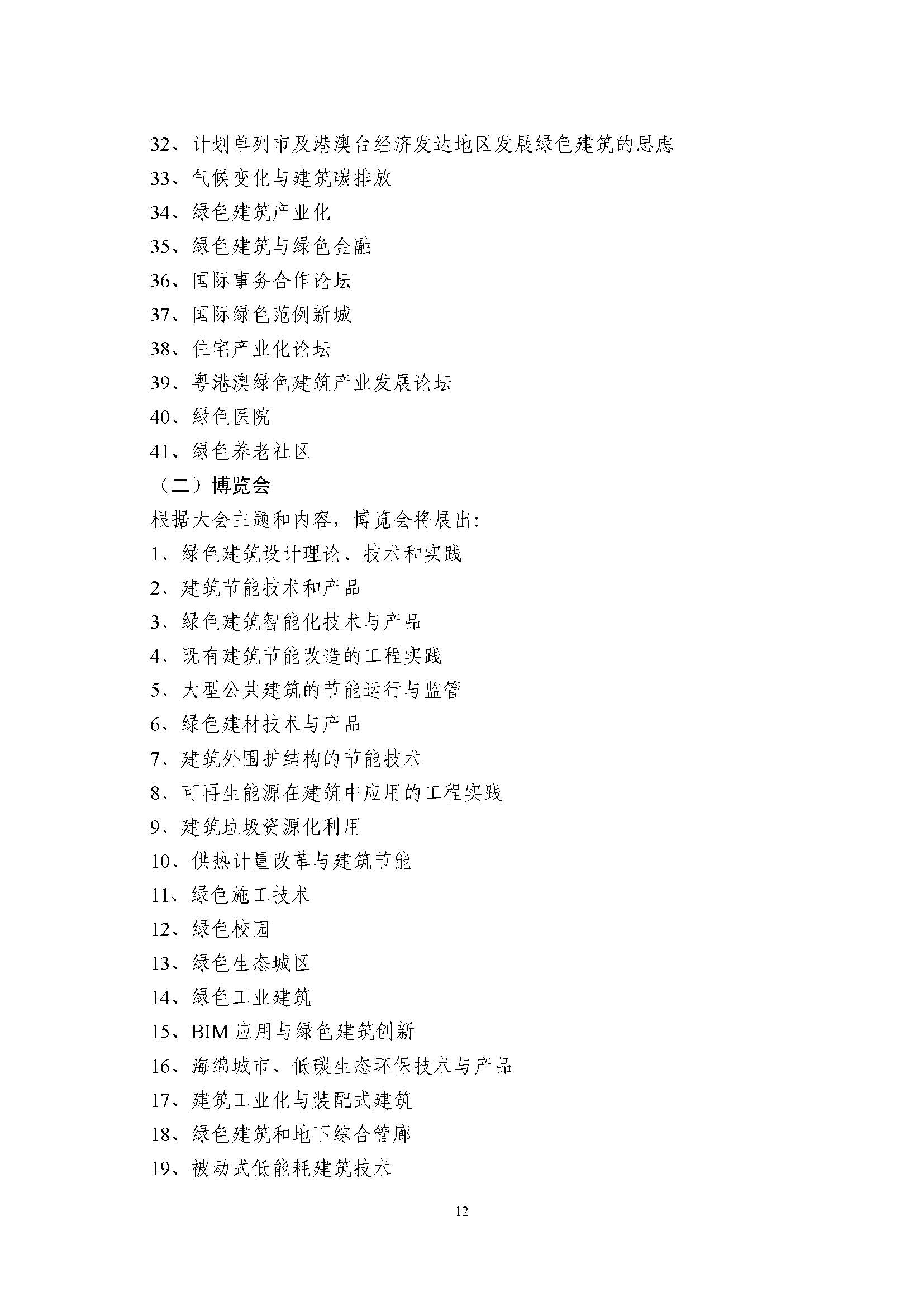 1552356421620493.jpg 2019绿色大会通知_看图王(2)_页面_12.jpg