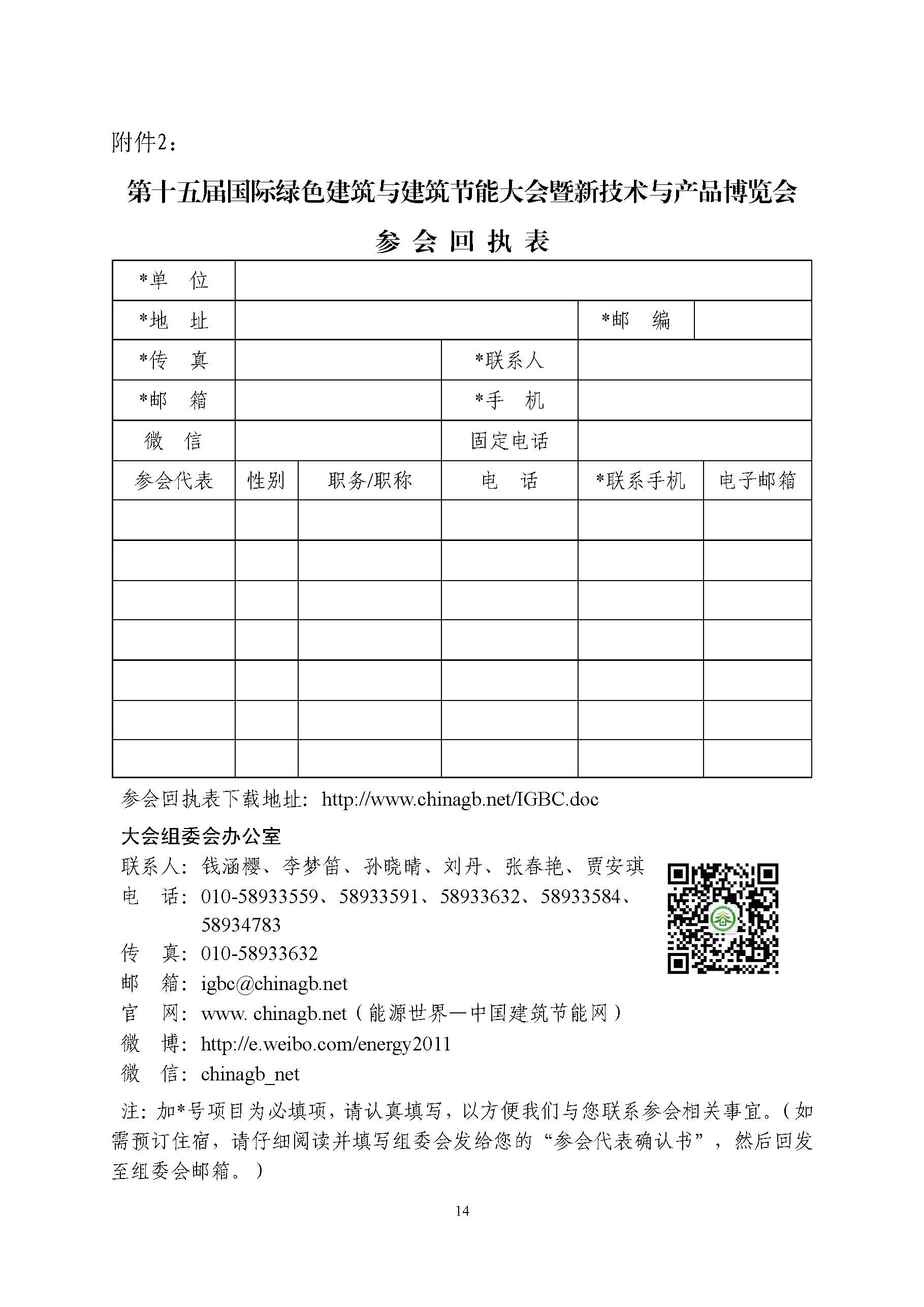 1552356452556681.jpg 2019绿色大会通知_看图王(2)_页面_14.jpg