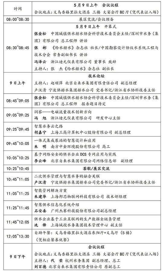 2019给水大会日程·参会指南_中国水星网