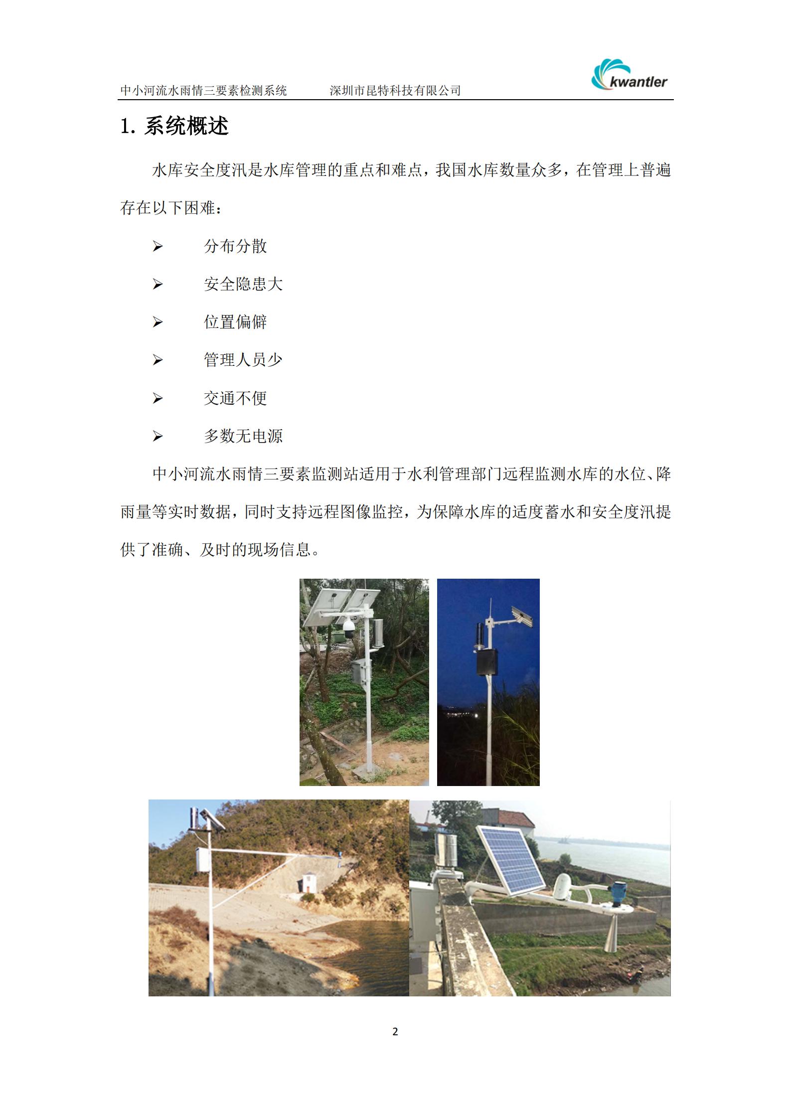 1609752820394968.jpg 水雨情三要素_01.jpg
