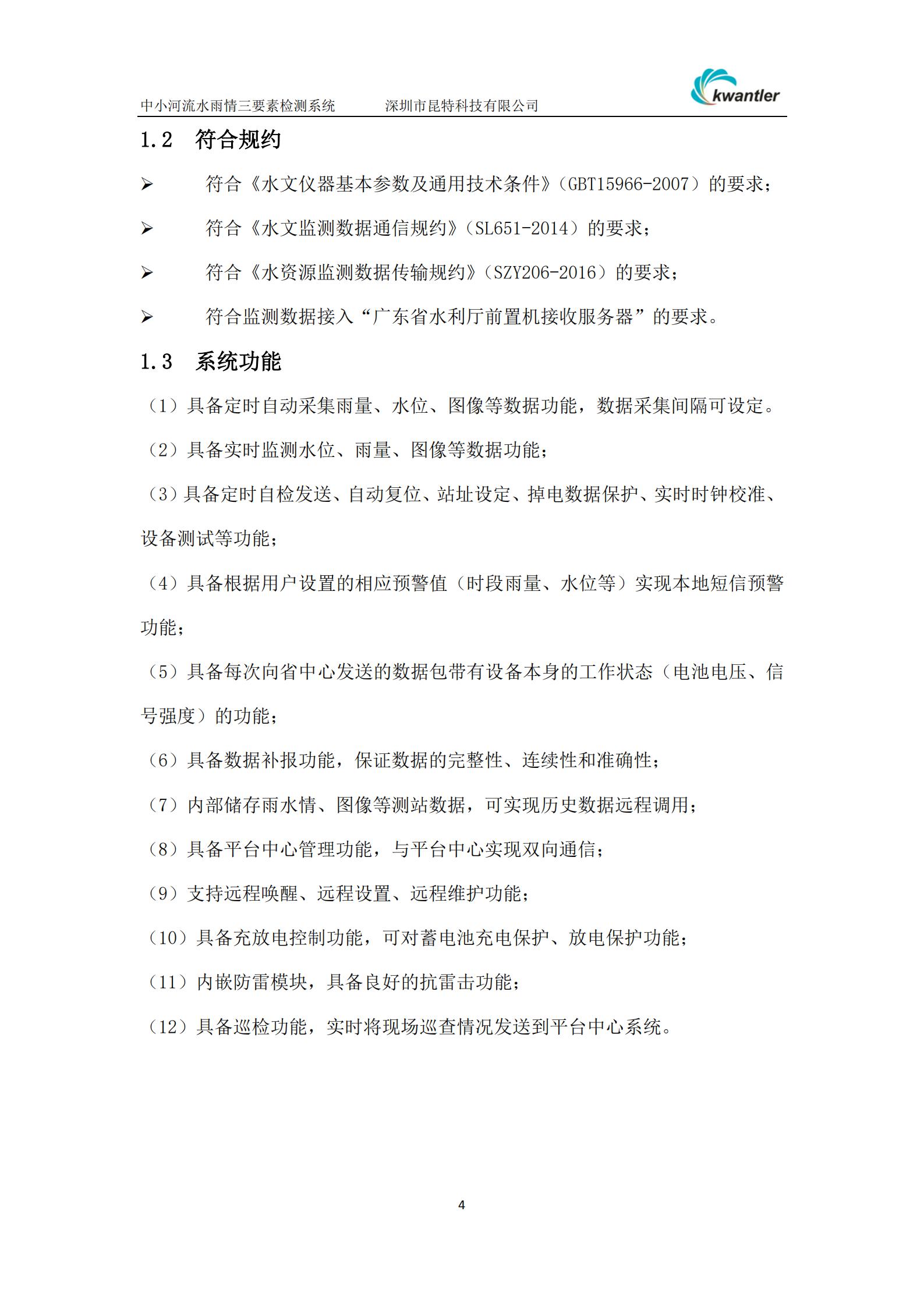 1609752836842288.jpg 水雨情三要素_03.jpg