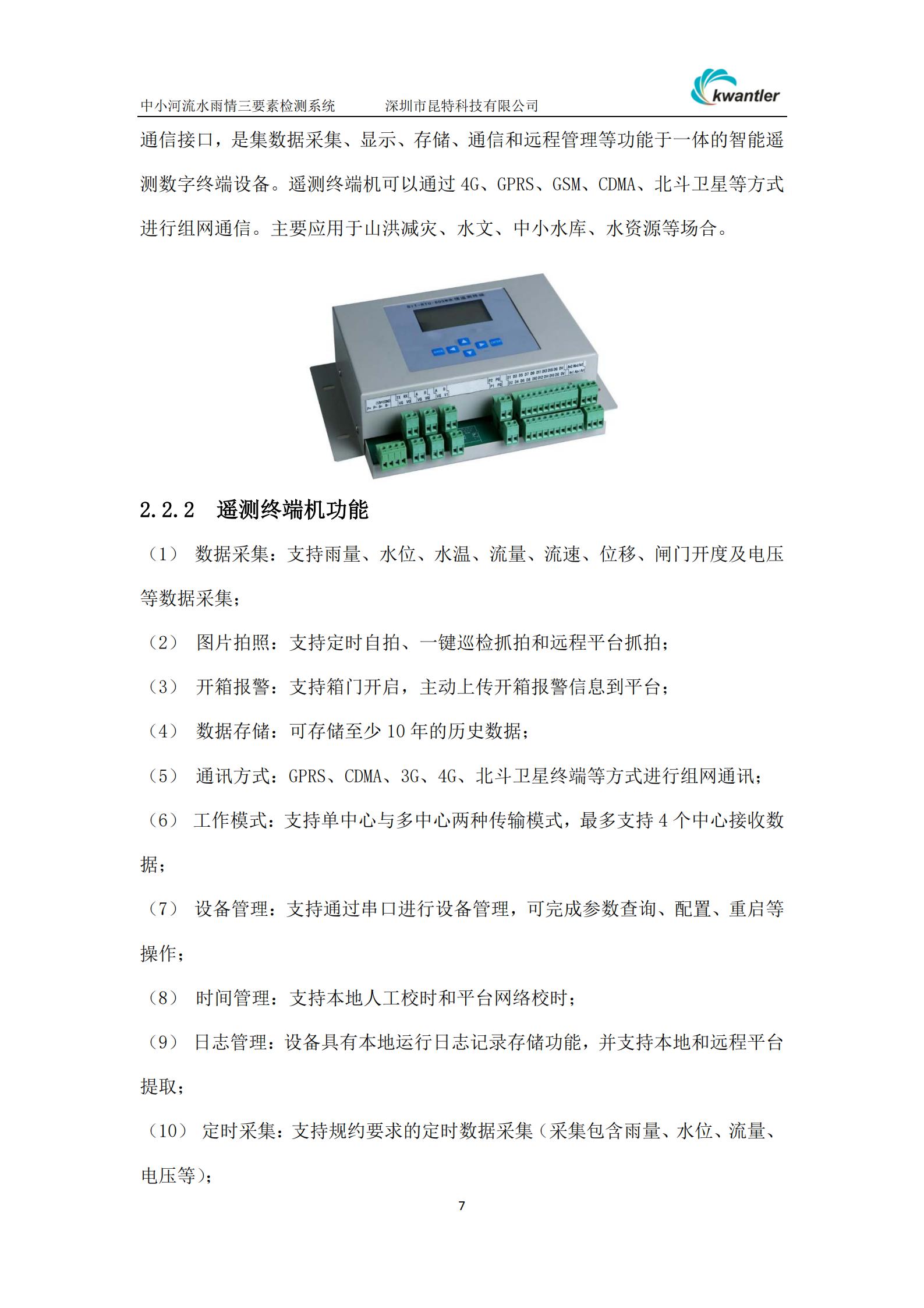 1609752859830276.jpg 水雨情三要素_06.jpg