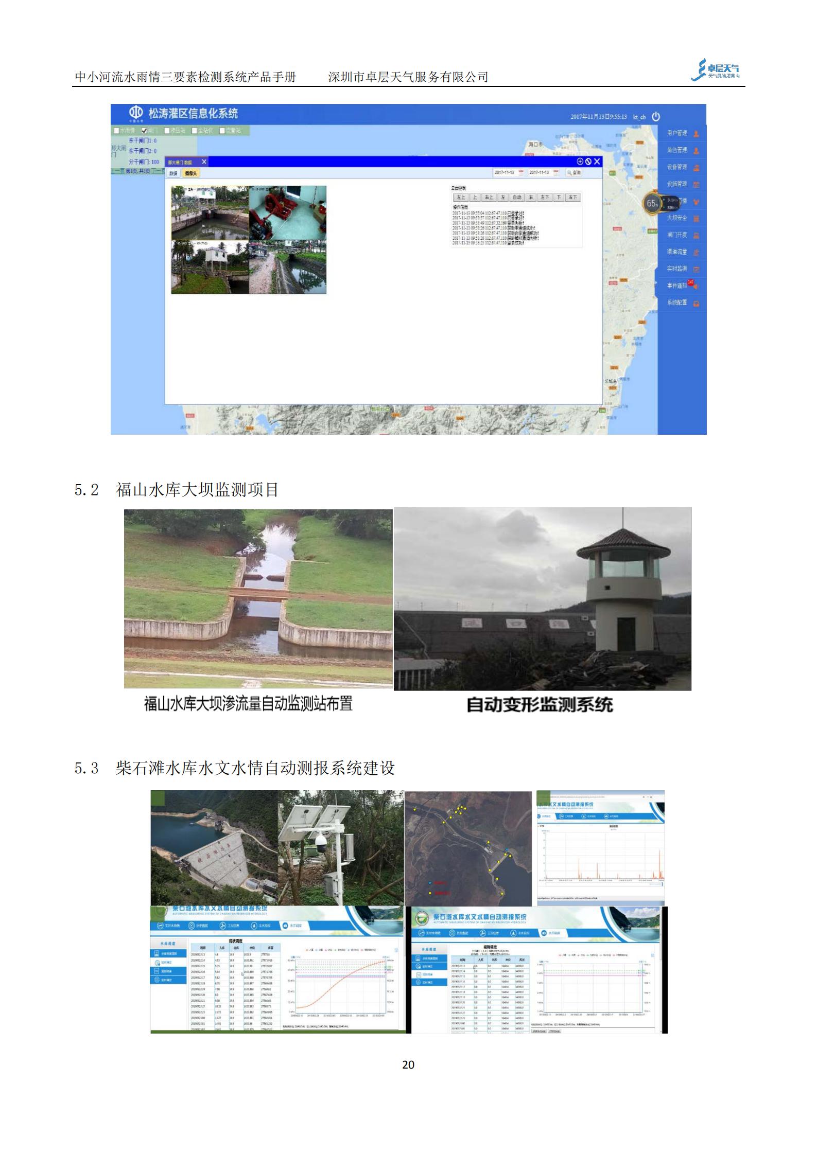 1609752956977105.jpg 水雨情三要素_19.jpg
