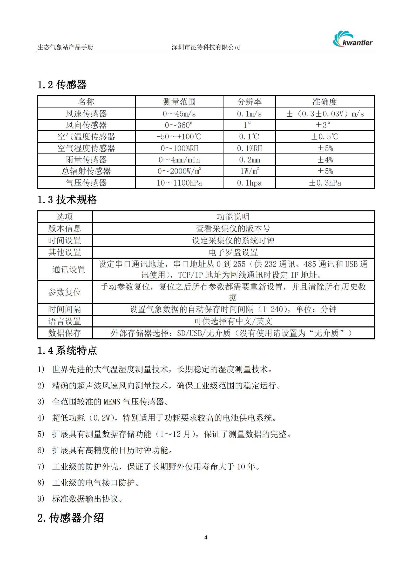 1609753535770132.jpg 生态气象站_03.jpg