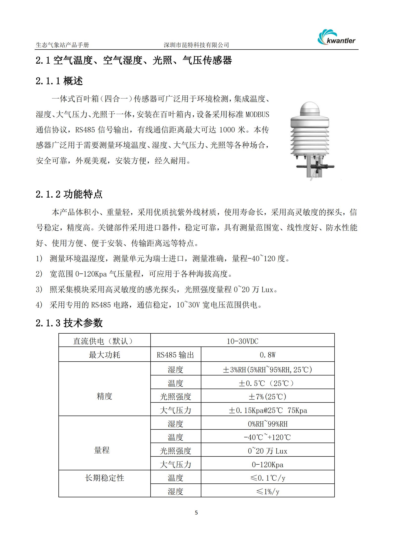 1609753543571929.jpg 生态气象站_04.jpg