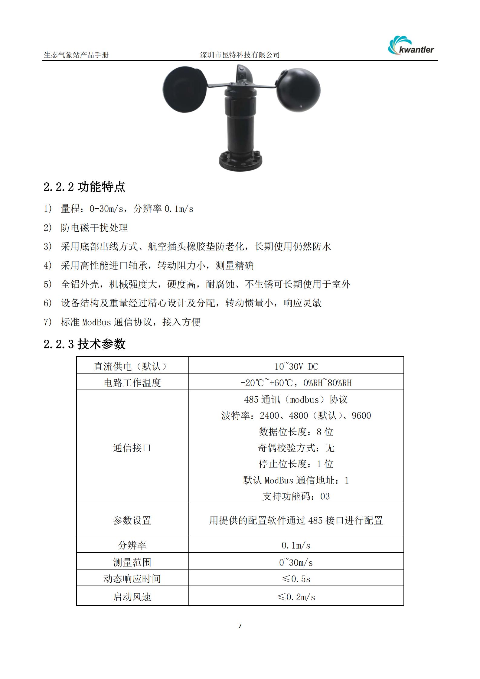 1609753559143283.jpg 生态气象站_06.jpg
